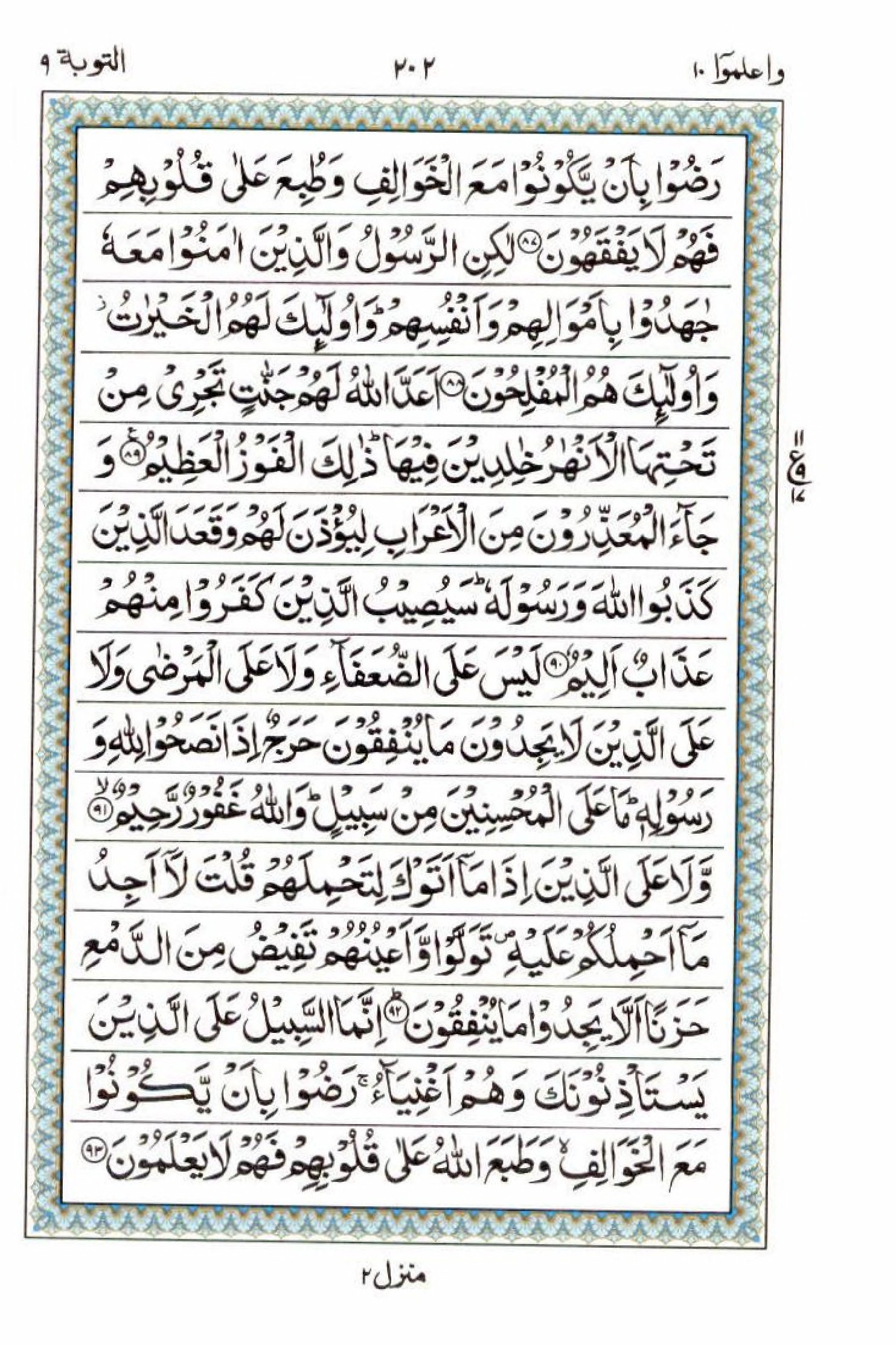 Reading Al Quran 15 Lines Part / Chapter / Siparah 10 Page 202