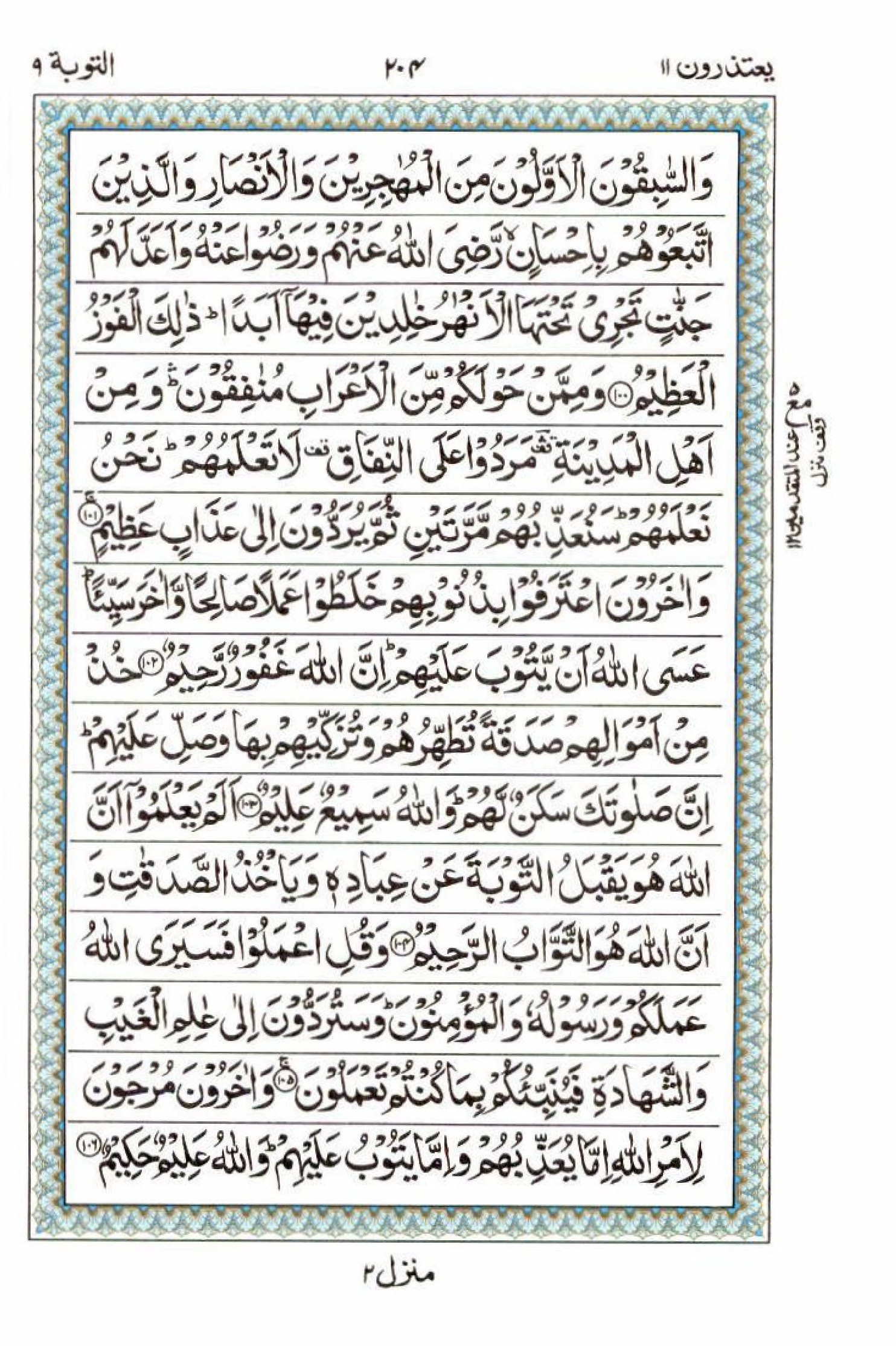 Reading Al Quran 15 Lines Part / Chapter / Siparah 11 Page 204