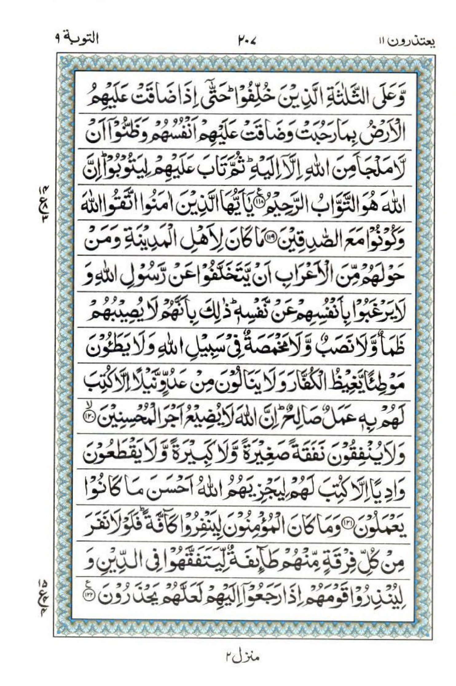 Reading Al Quran 15 Lines Part / Chapter / Siparah 11 Page 207