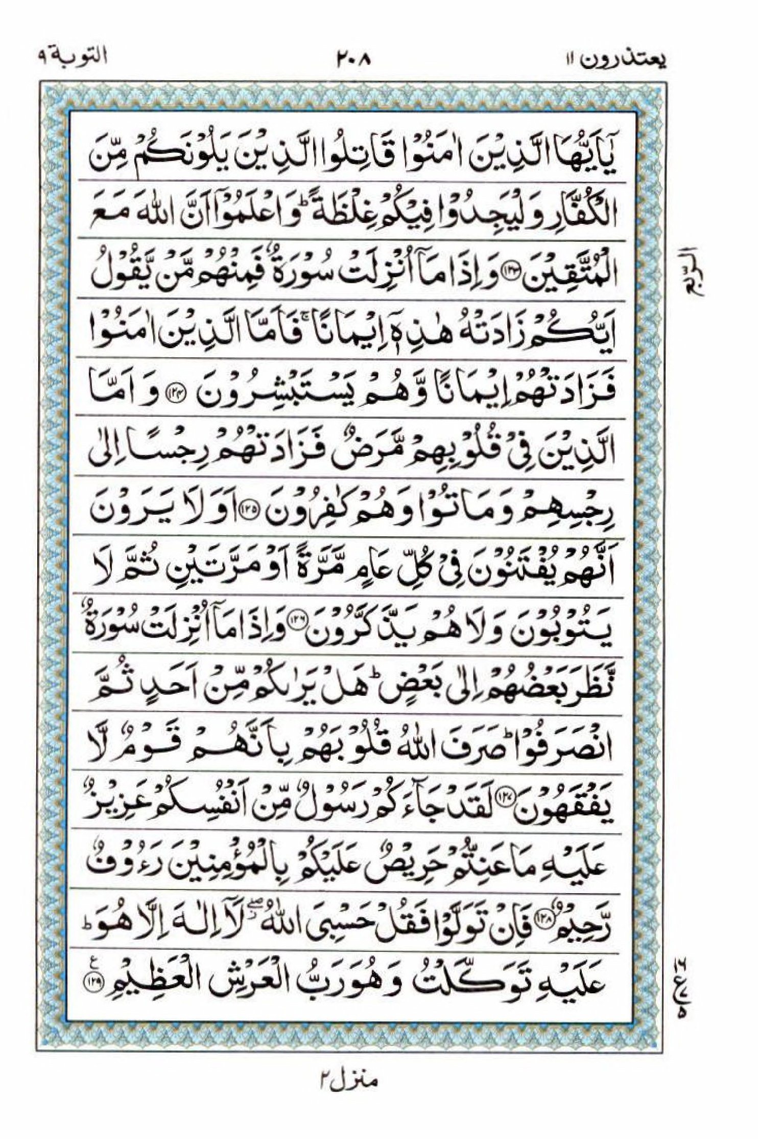 Reading Al Quran 15 Lines Part / Chapter / Siparah 11 Page 208