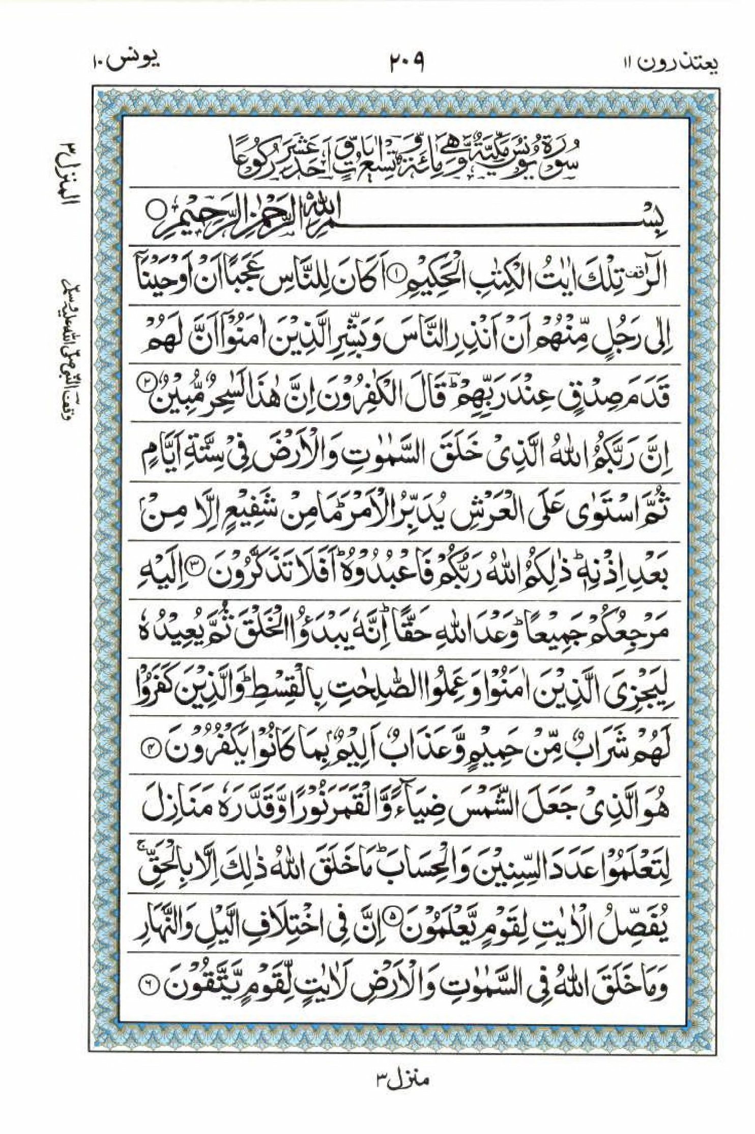 Reading Al Quran 15 Lines Part / Chapter / Siparah 11 Page 209