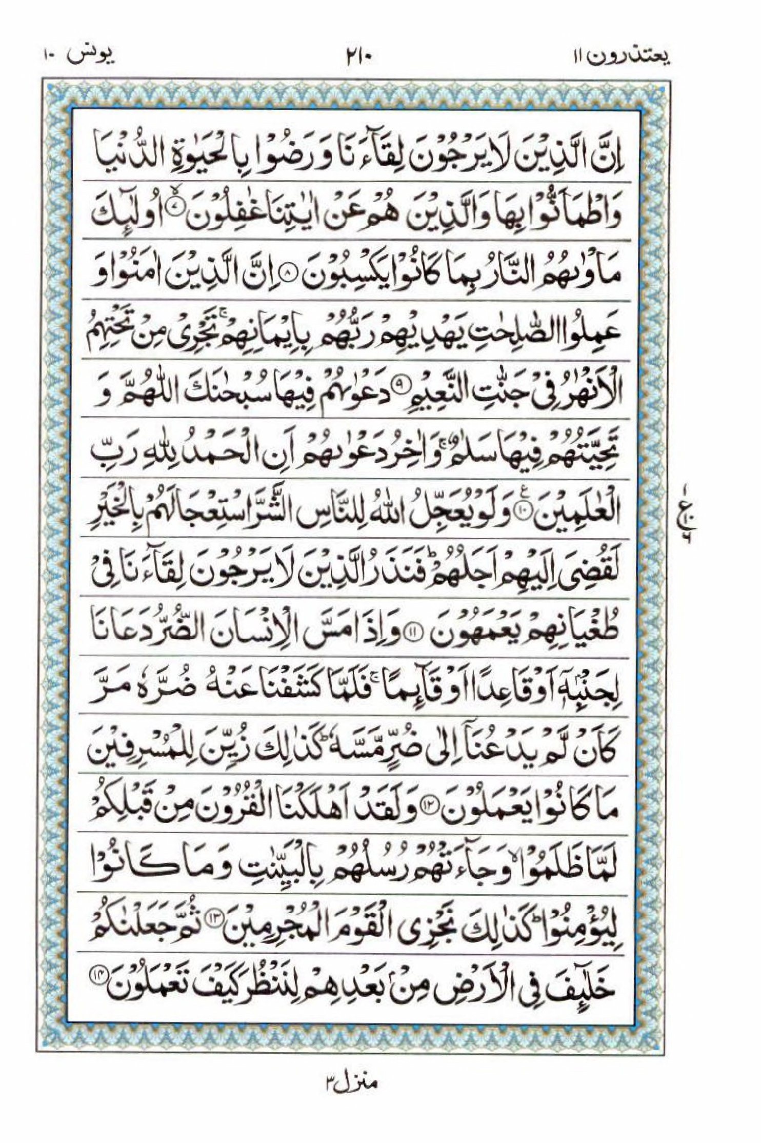 Reading Al Quran 15 Lines Part / Chapter / Siparah 11 Page 210