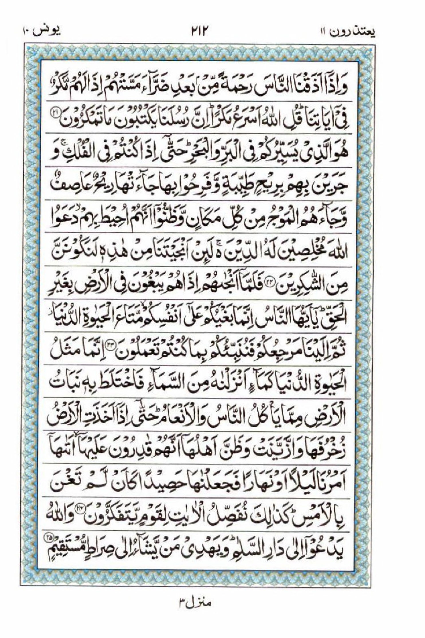 Reading Al Quran 15 Lines Part / Chapter / Siparah 11 Page 212