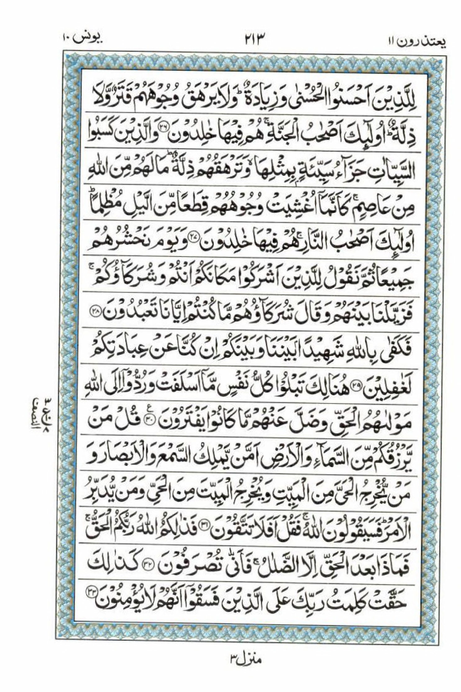 Reading Al Quran 15 Lines Part / Chapter / Siparah 11 Page 213