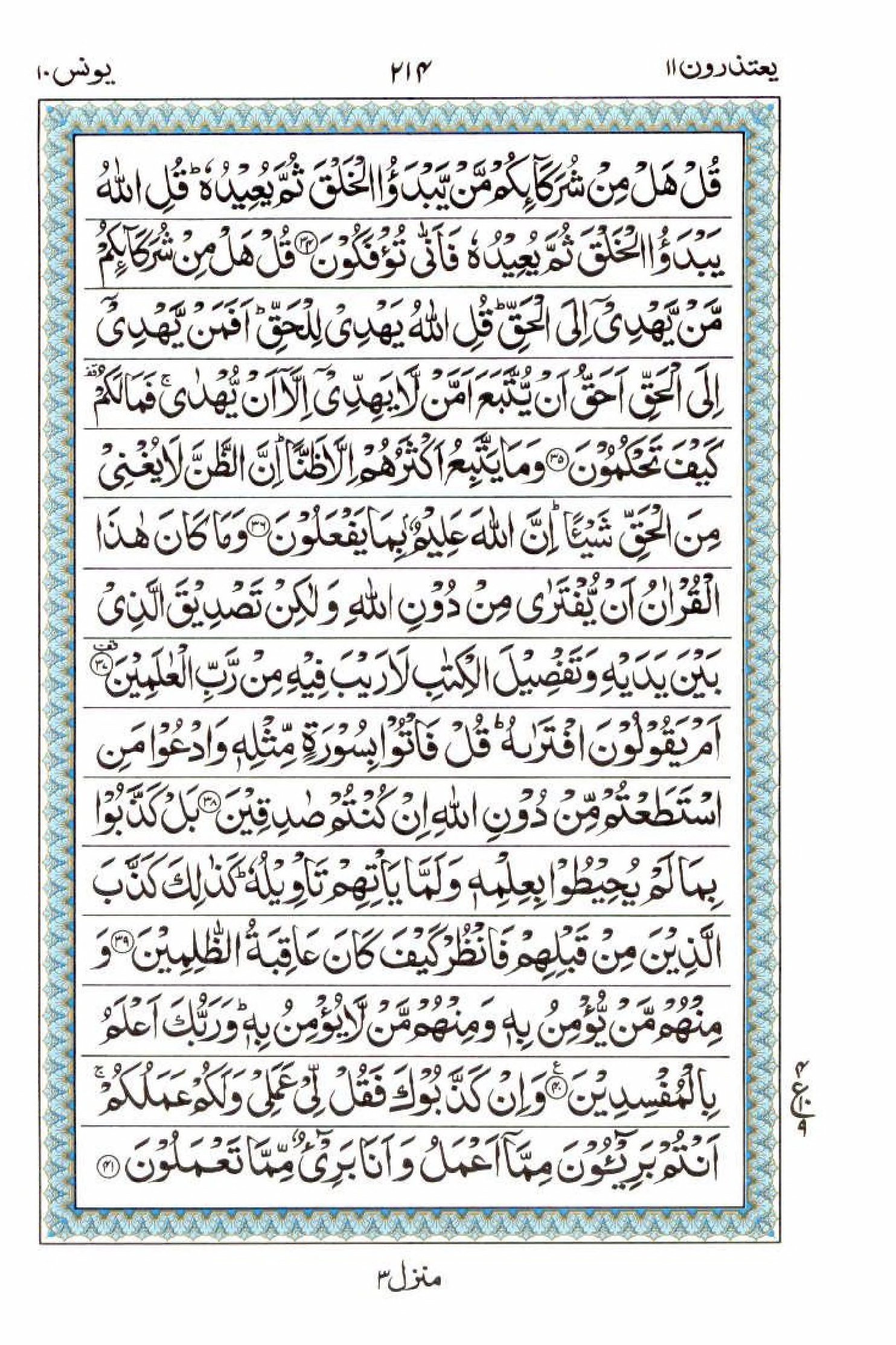 Reading Al Quran 15 Lines Part / Chapter / Siparah 11 Page 214