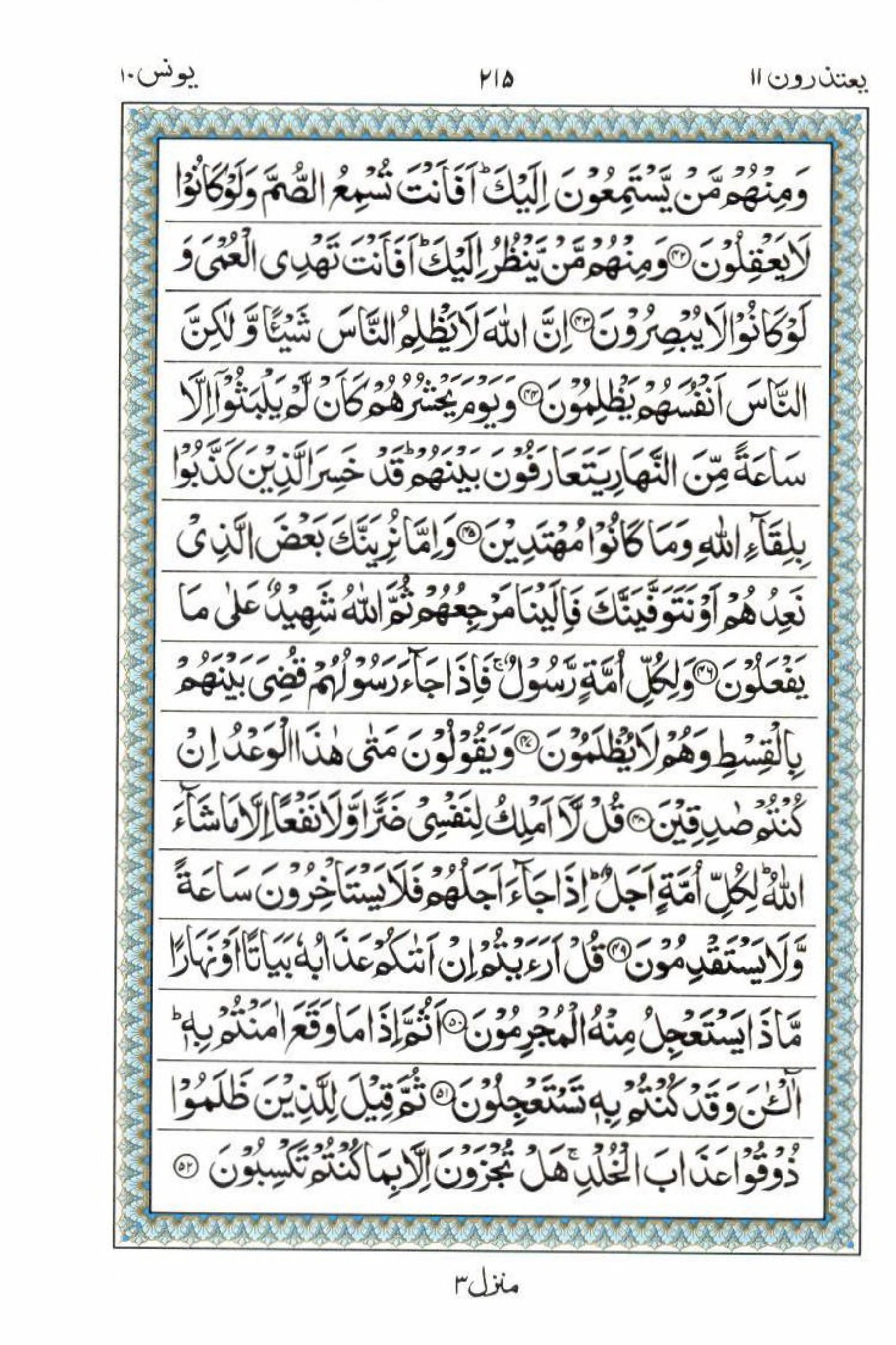 Reading Al Quran 15 Lines Part / Chapter / Siparah 11 Page 215