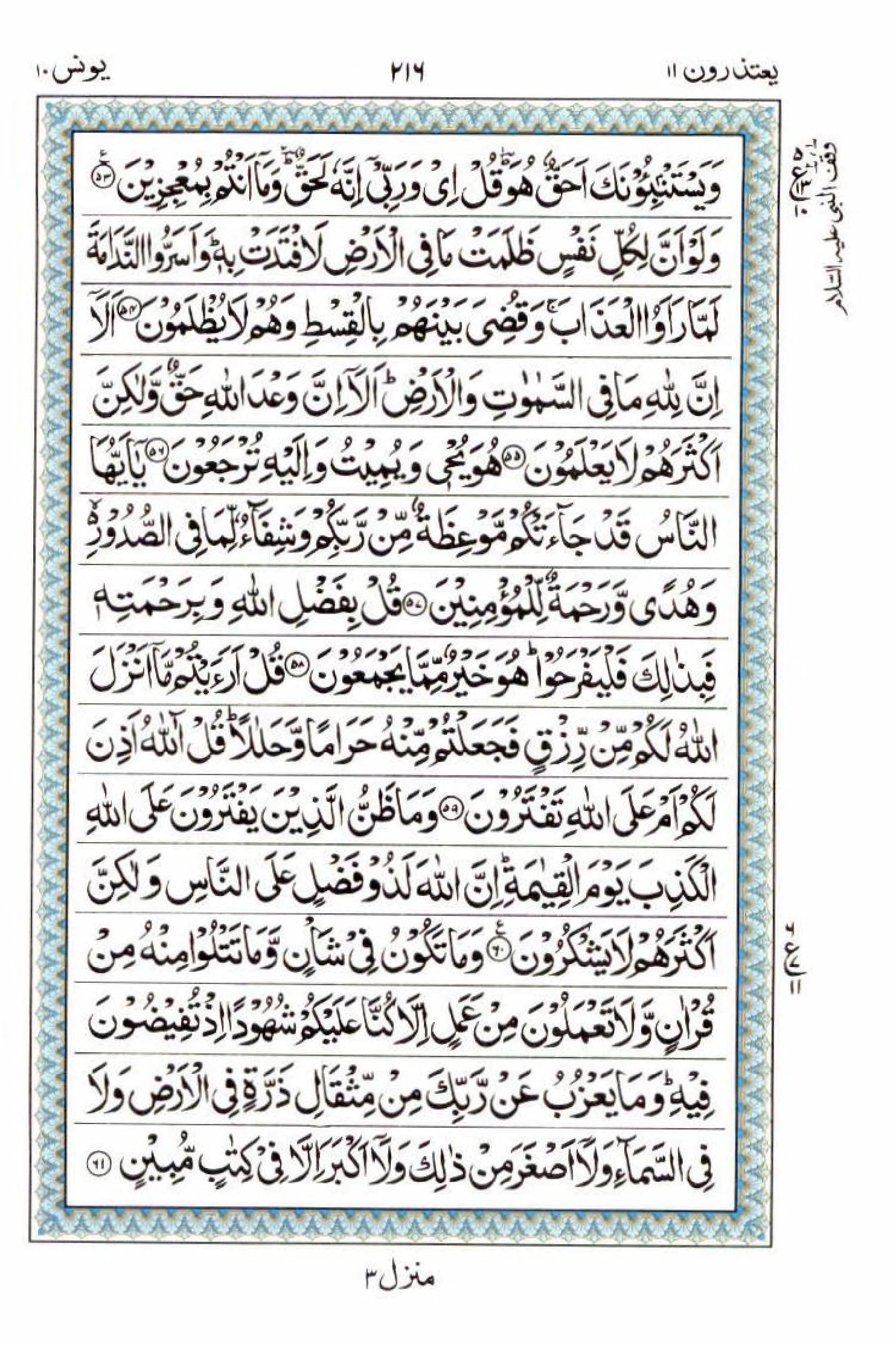 Reading Al Quran 15 Lines Part / Chapter / Siparah 11 Page 216