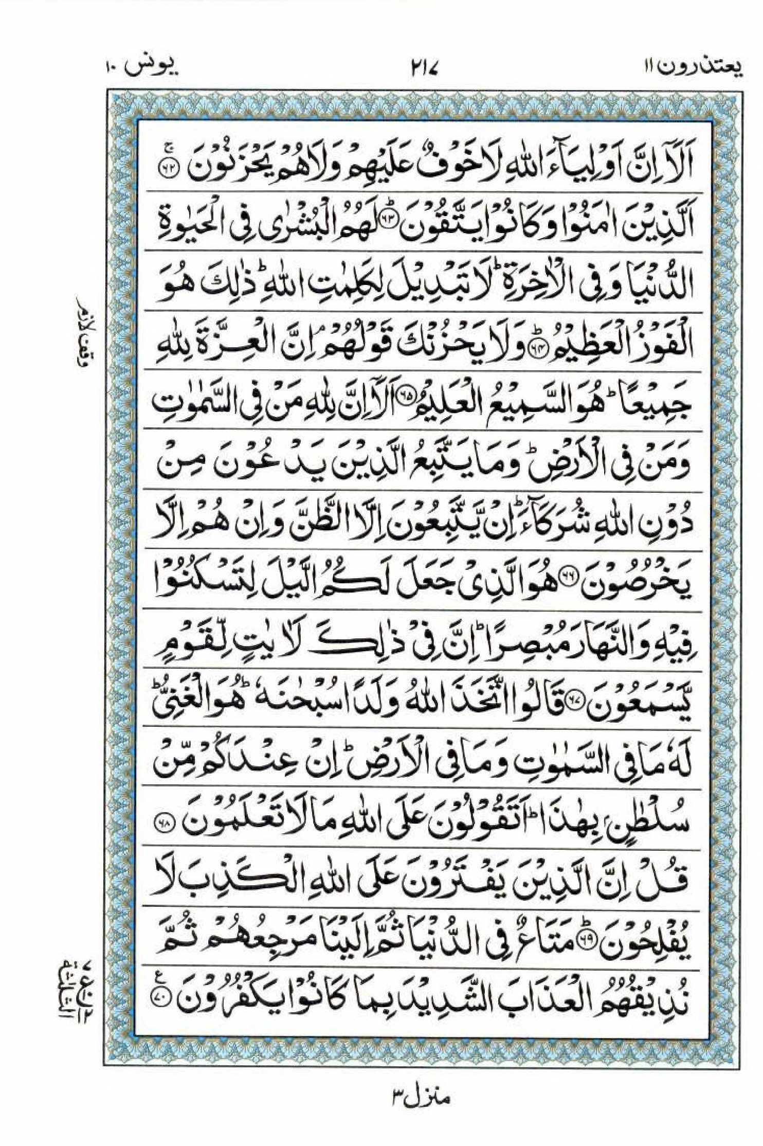 Reading Al Quran 15 Lines Part / Chapter / Siparah 11 Page 217