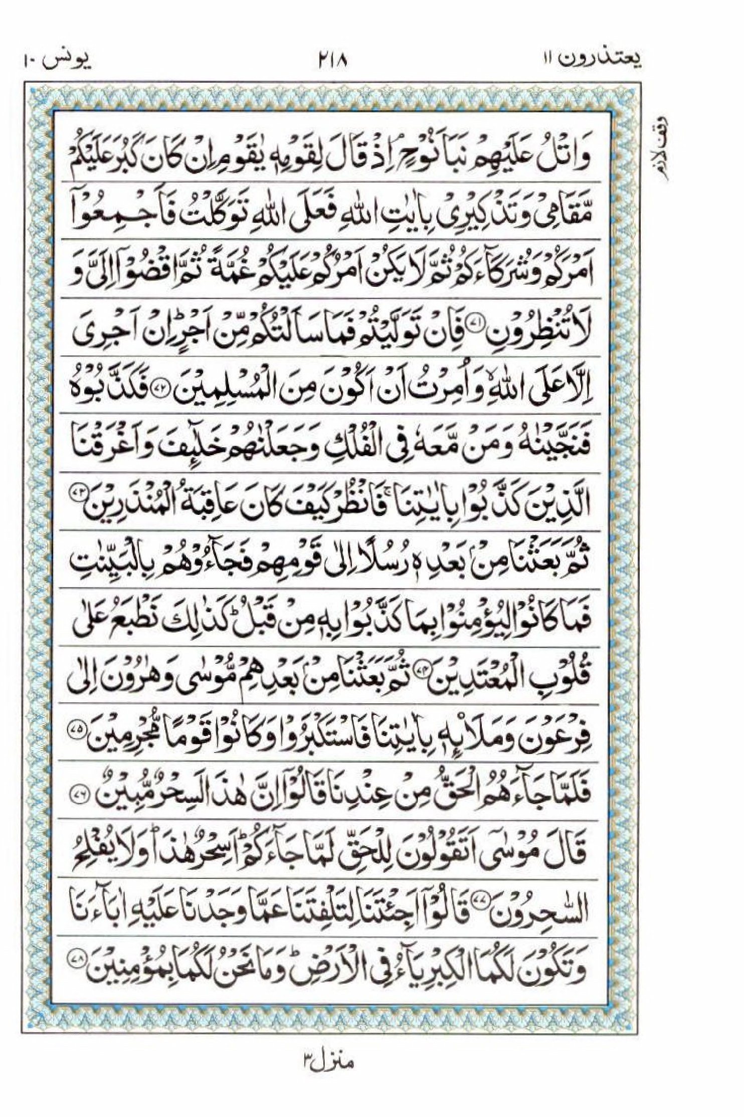 Reading Al Quran 15 Lines Part / Chapter / Siparah 11 Page 218