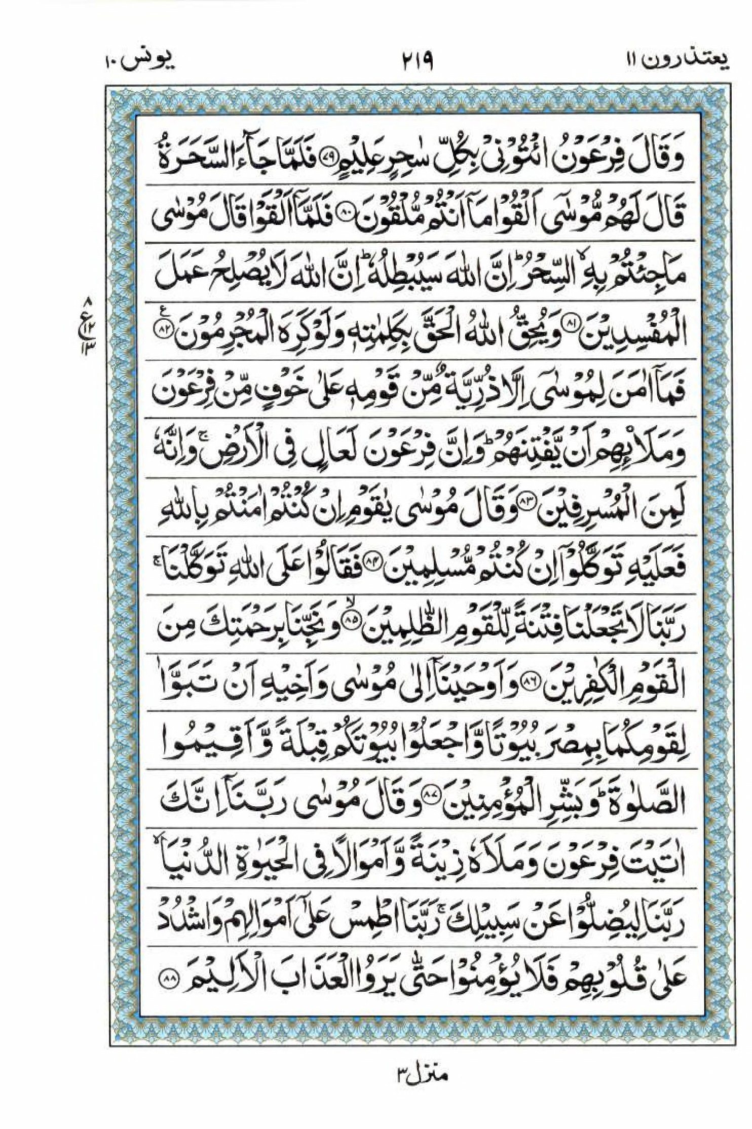 Reading Al Quran 15 Lines Part / Chapter / Siparah 11 Page 219