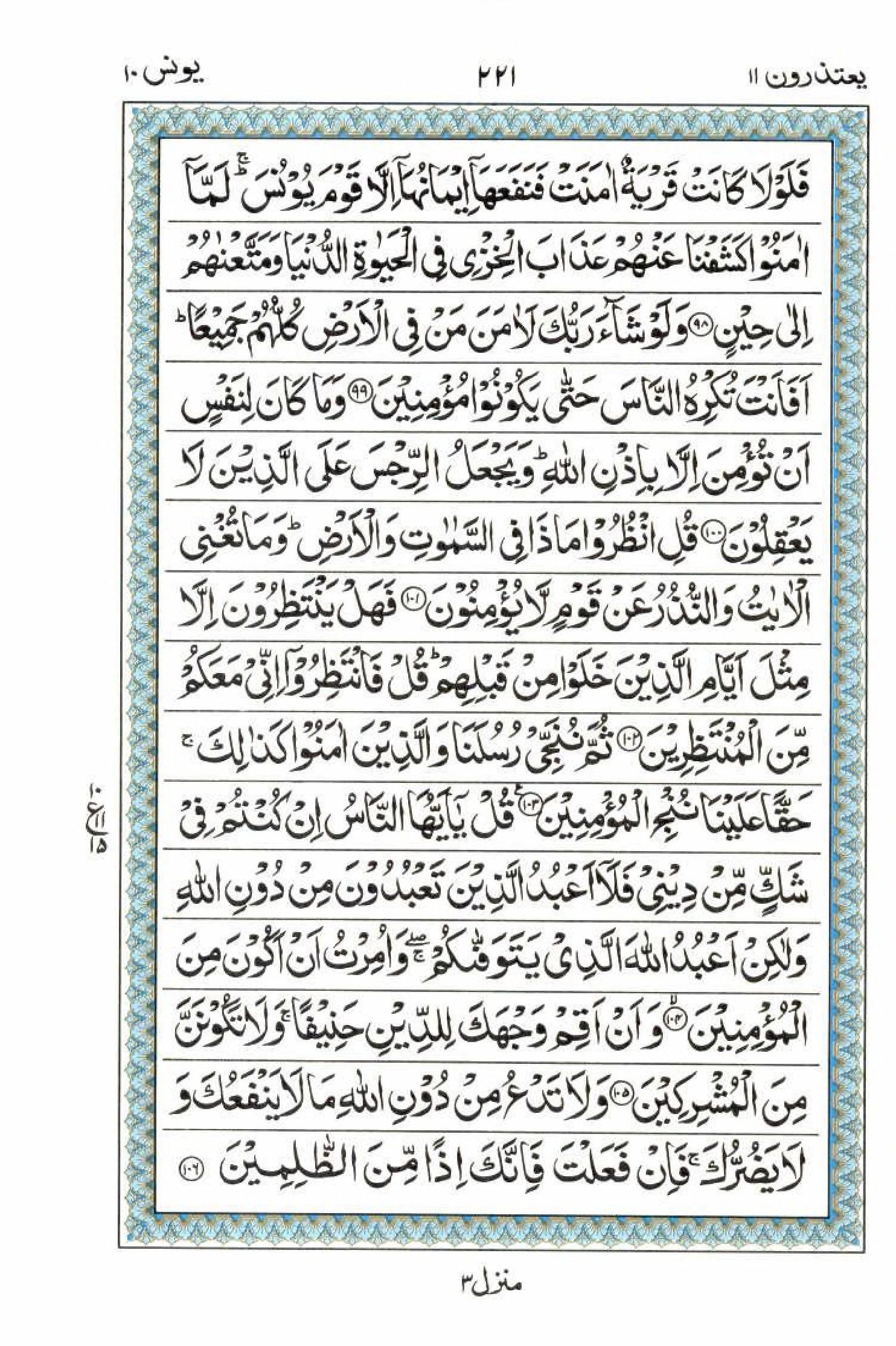 Reading Al Quran 15 Lines Part / Chapter / Siparah 11 Page 221