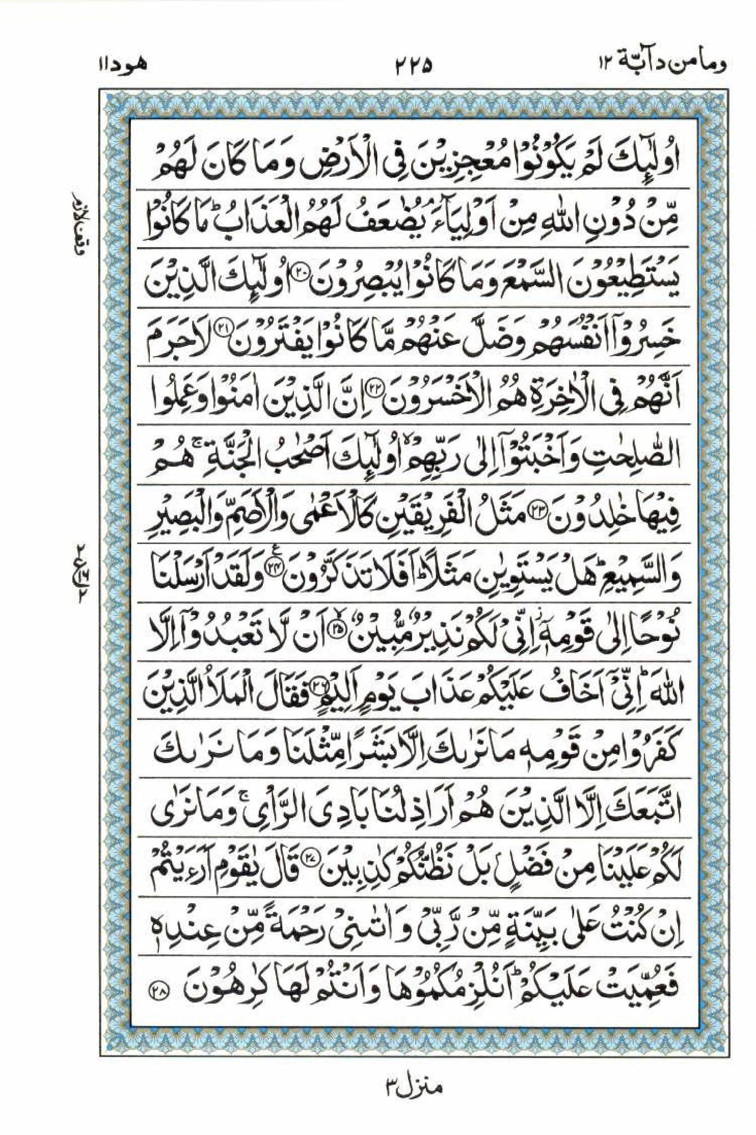 Reading Al Quran 15 Lines Part / Chapter / Siparah 12 Page 225