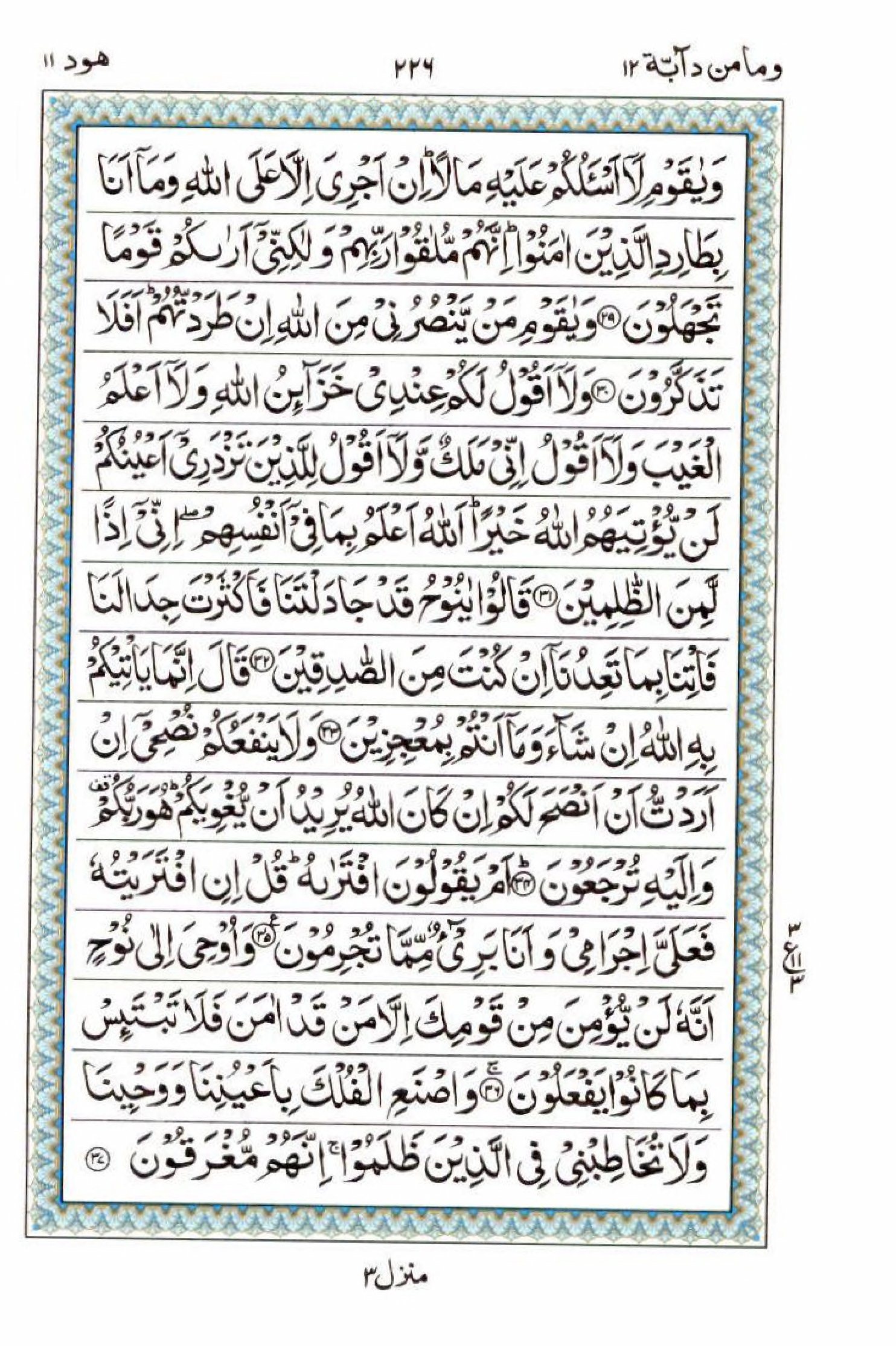 Reading Al Quran 15 Lines Part / Chapter / Siparah 12 Page 226