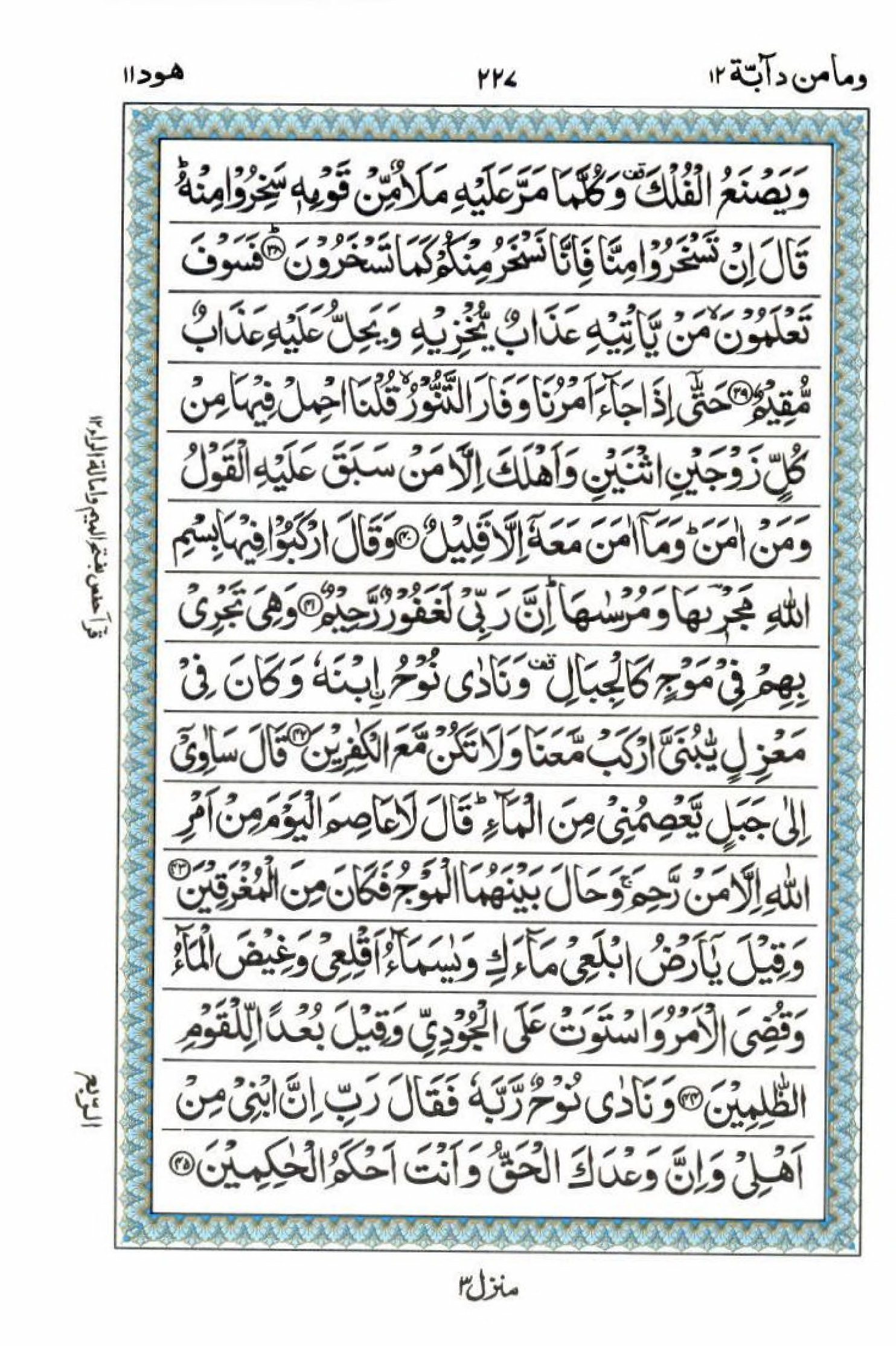 Reading Al Quran 15 Lines Part / Chapter / Siparah 12 Page 227