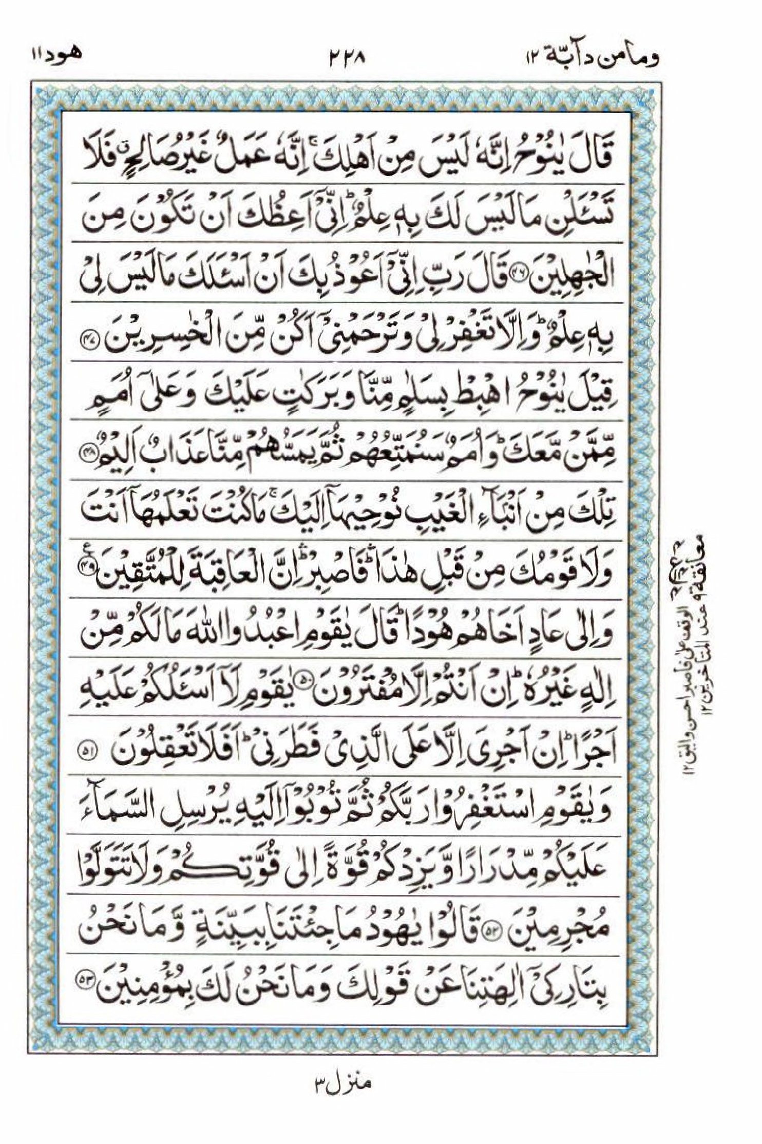 Reading Al Quran 15 Lines Part / Chapter / Siparah 12 Page 228