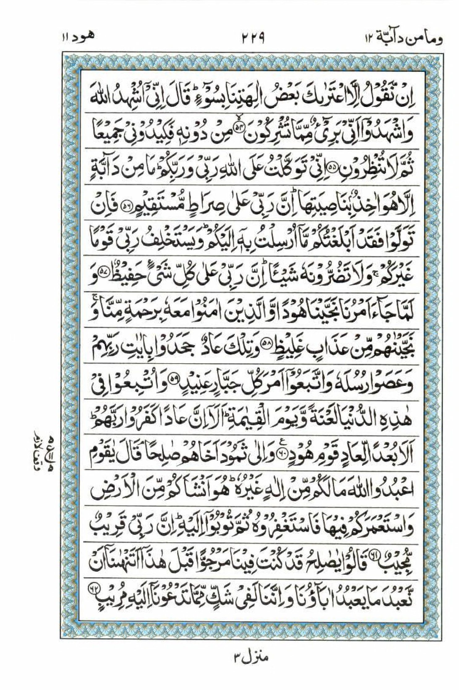 Reading Al Quran 15 Lines Part / Chapter / Siparah 12 Page 229