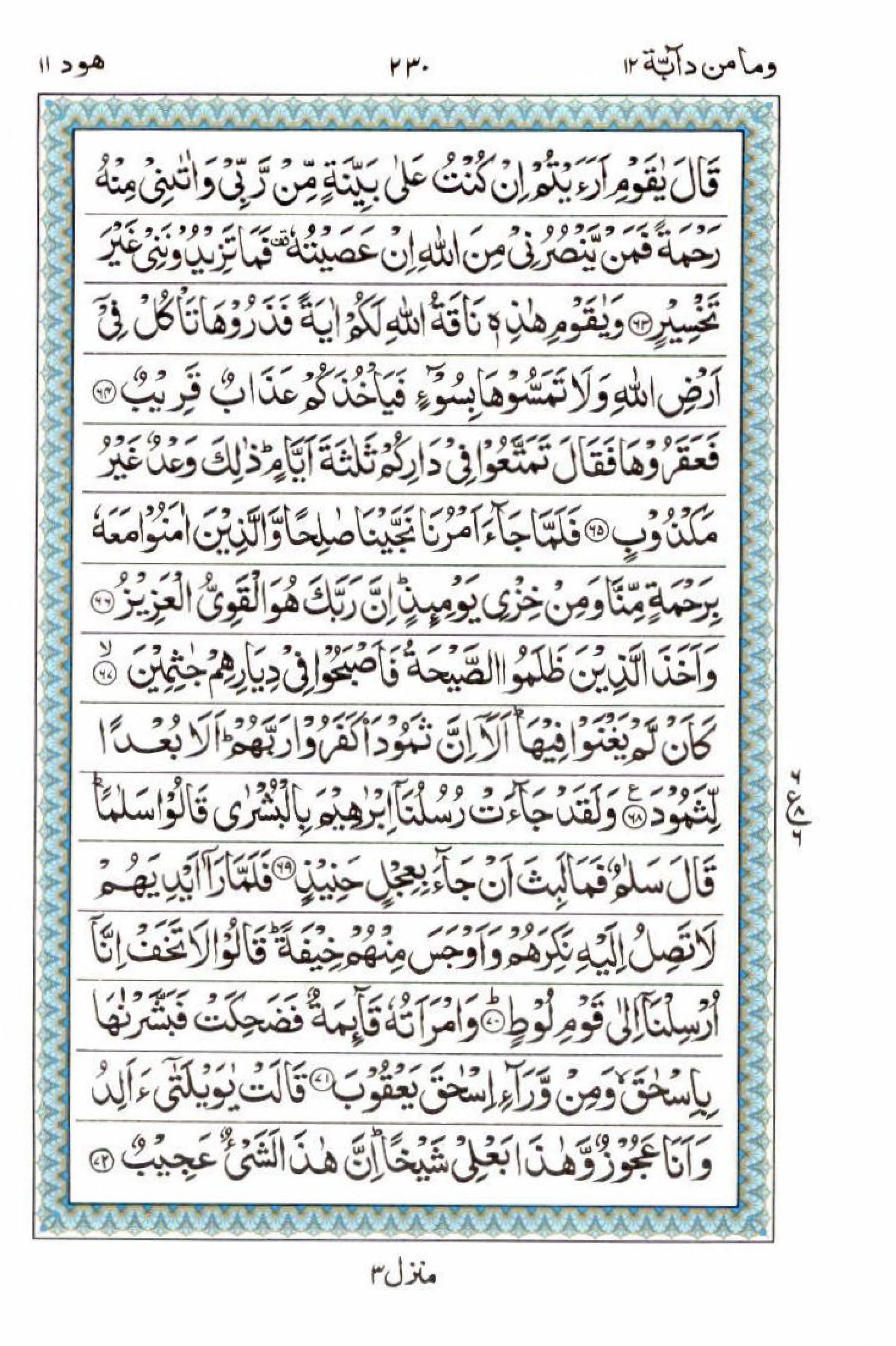 Reading Al Quran 15 Lines Part / Chapter / Siparah 12 Page 230