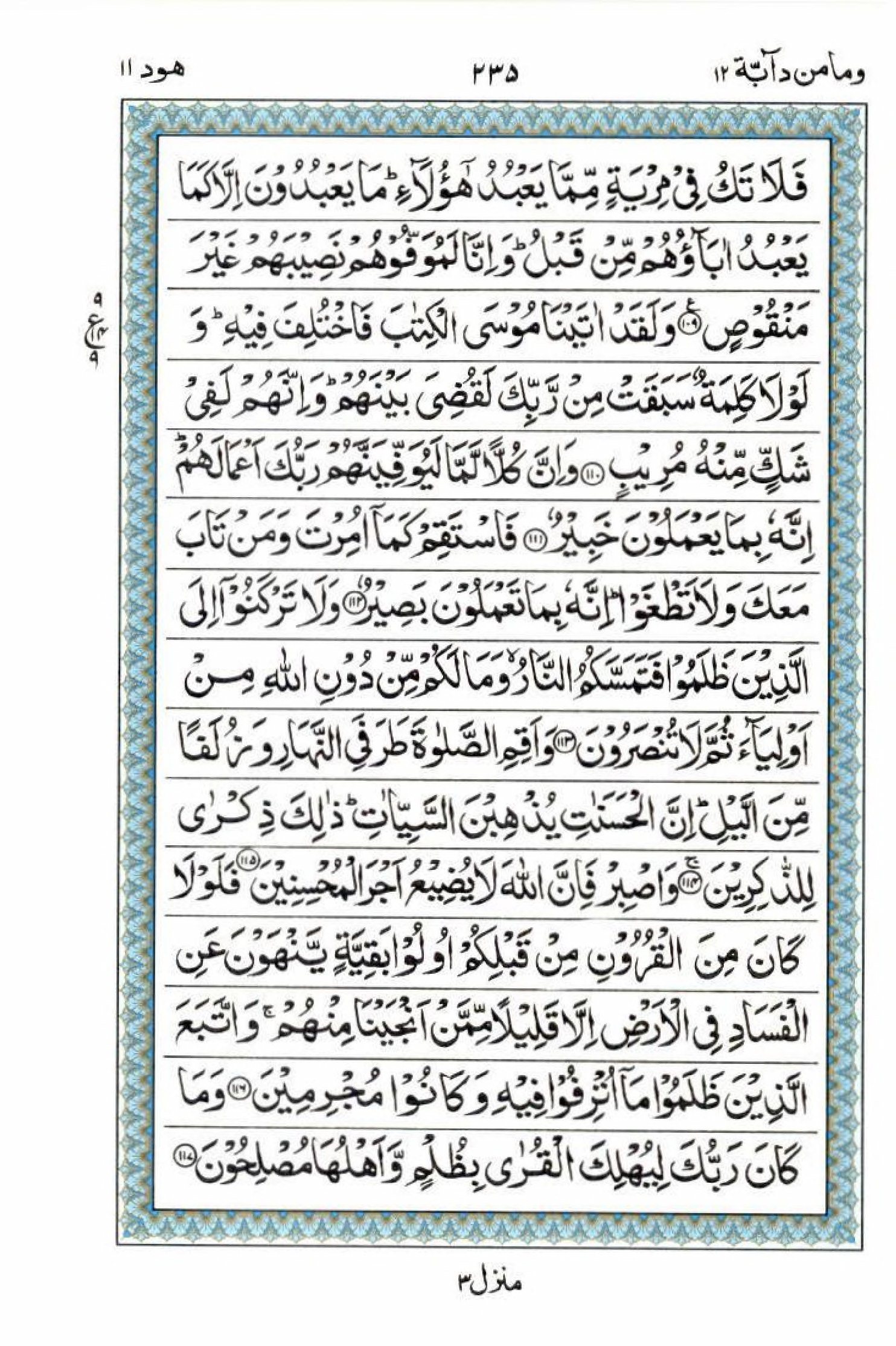 Reading Al Quran 15 Lines Part / Chapter / Siparah 12 Page 235