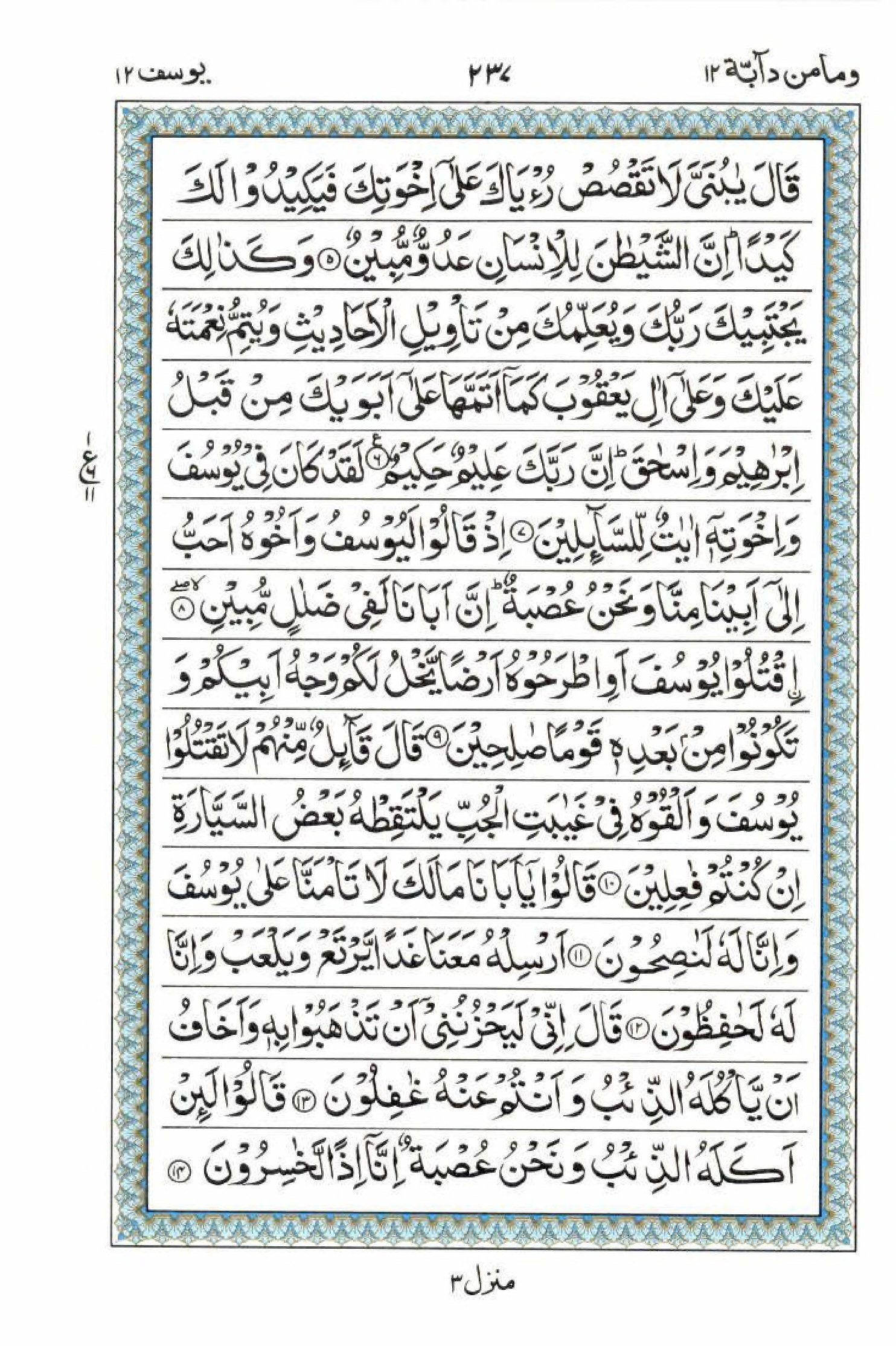 Reading Al Quran 15 Lines Part / Chapter / Siparah 12 Page 237
