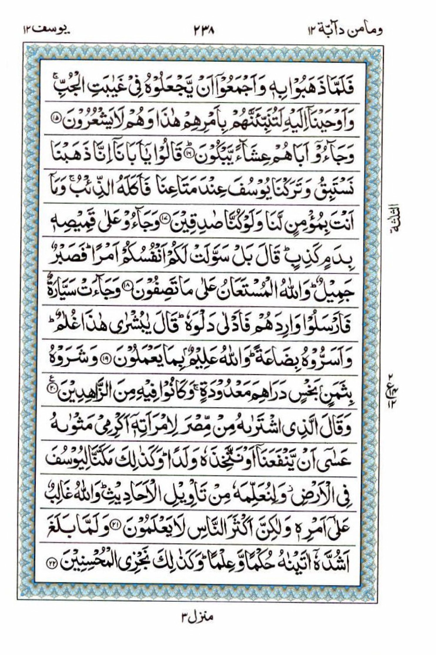 Reading Al Quran 15 Lines Part / Chapter / Siparah 12 Page 238