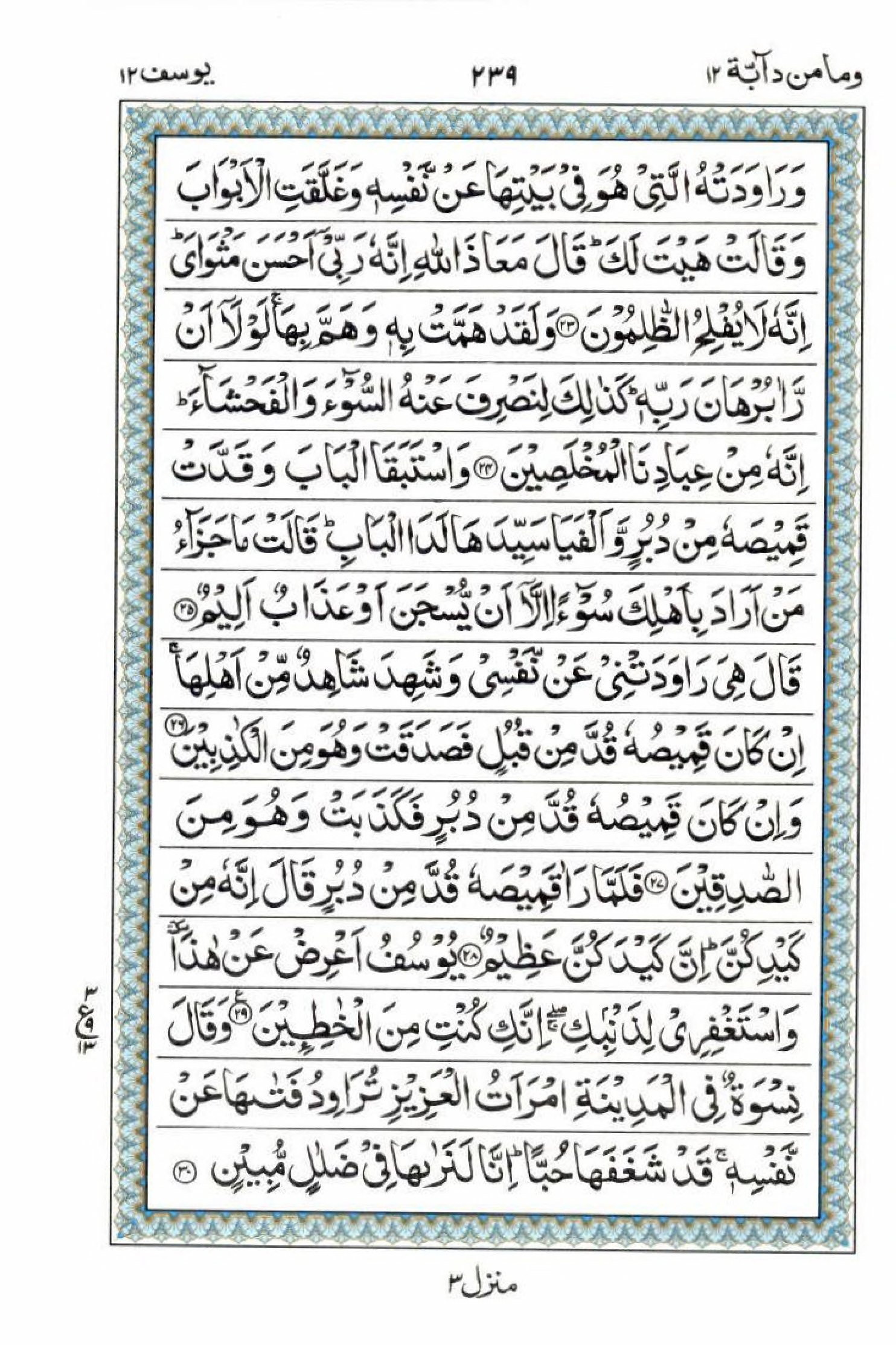 Reading Al Quran 15 Lines Part / Chapter / Siparah 12 Page 239