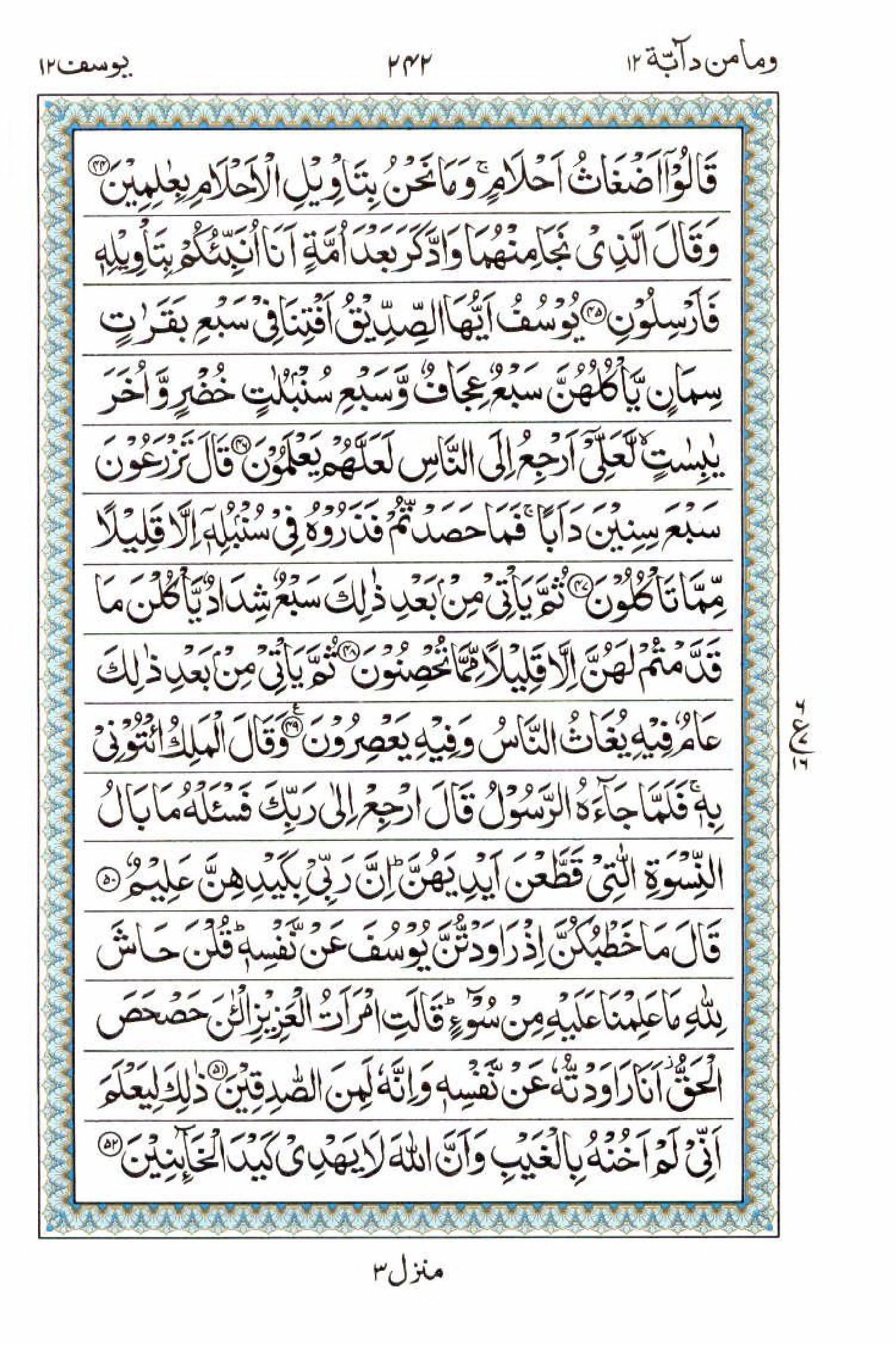 Reading Al Quran 15 Lines Part / Chapter / Siparah 12 Page 242