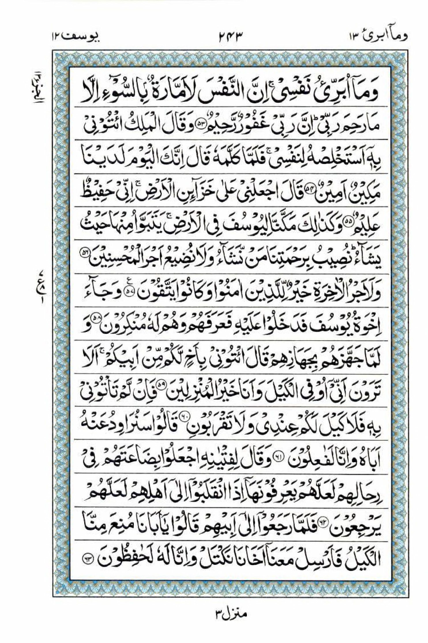 Reading Al Quran 15 Lines Part / Chapter / Siparah 13 Page 243