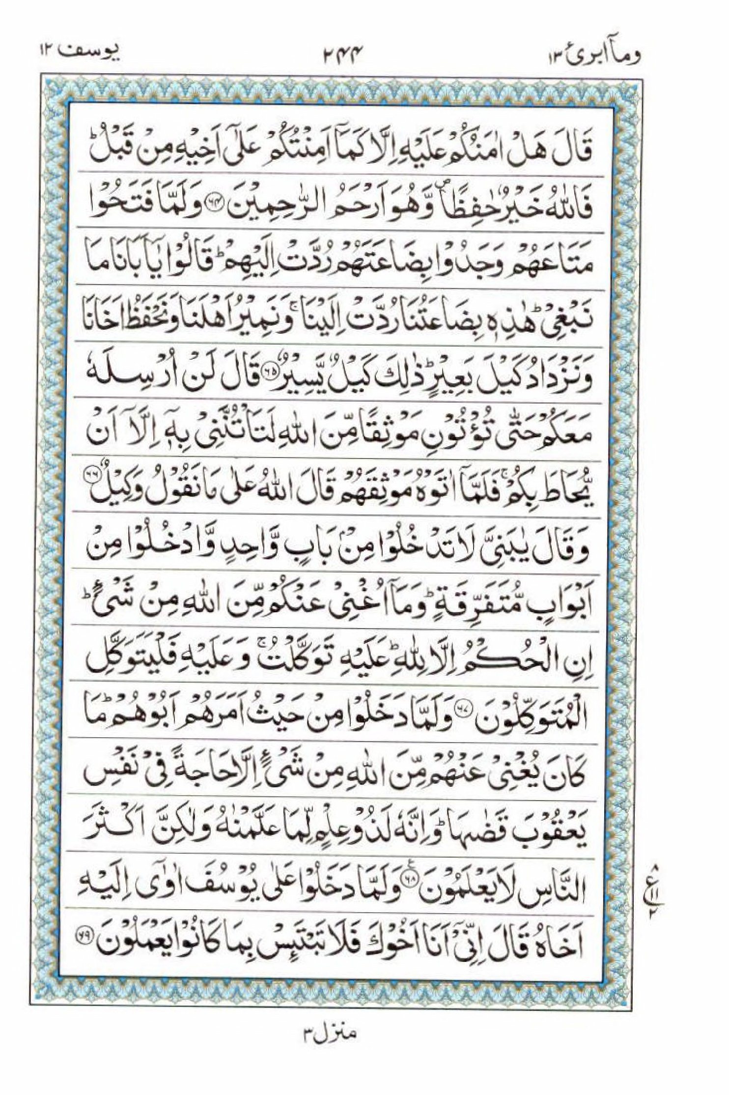 Reading Al Quran 15 Lines Part / Chapter / Siparah 13 Page 244