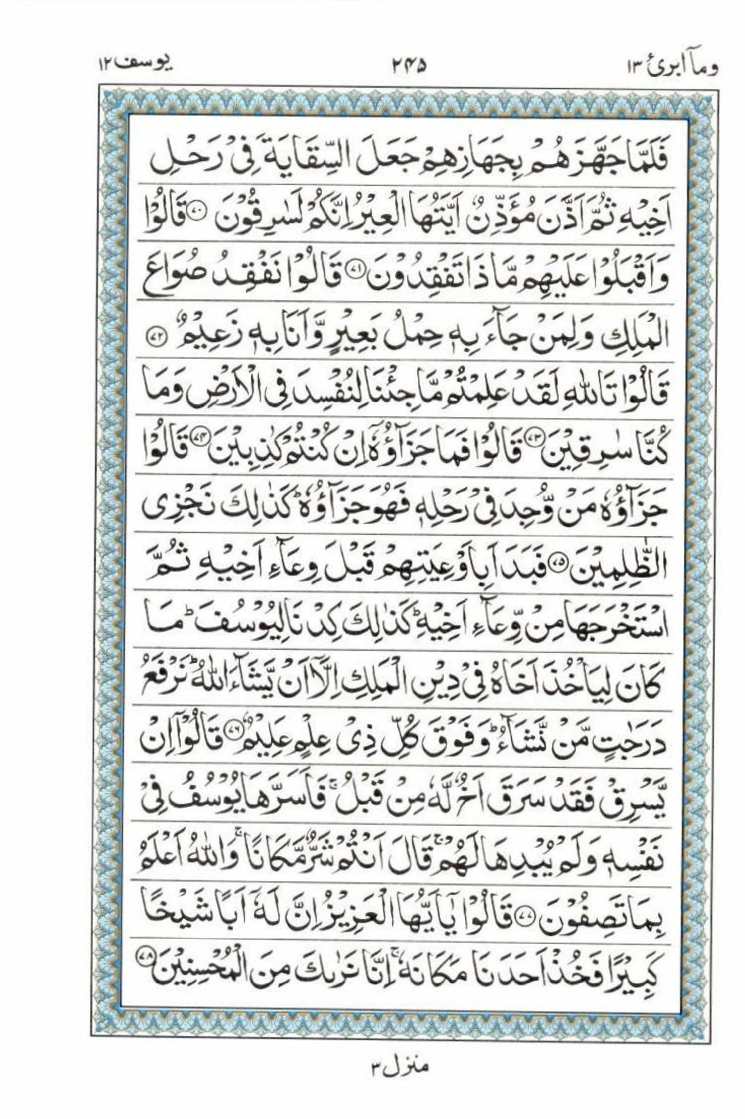 Reading Al Quran 15 Lines Part / Chapter / Siparah 13 Page 245