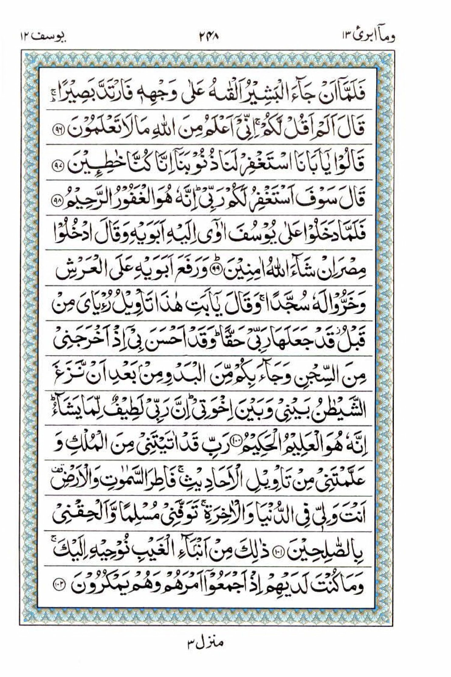 Reading Al Quran 15 Lines Part / Chapter / Siparah 13 Page 248