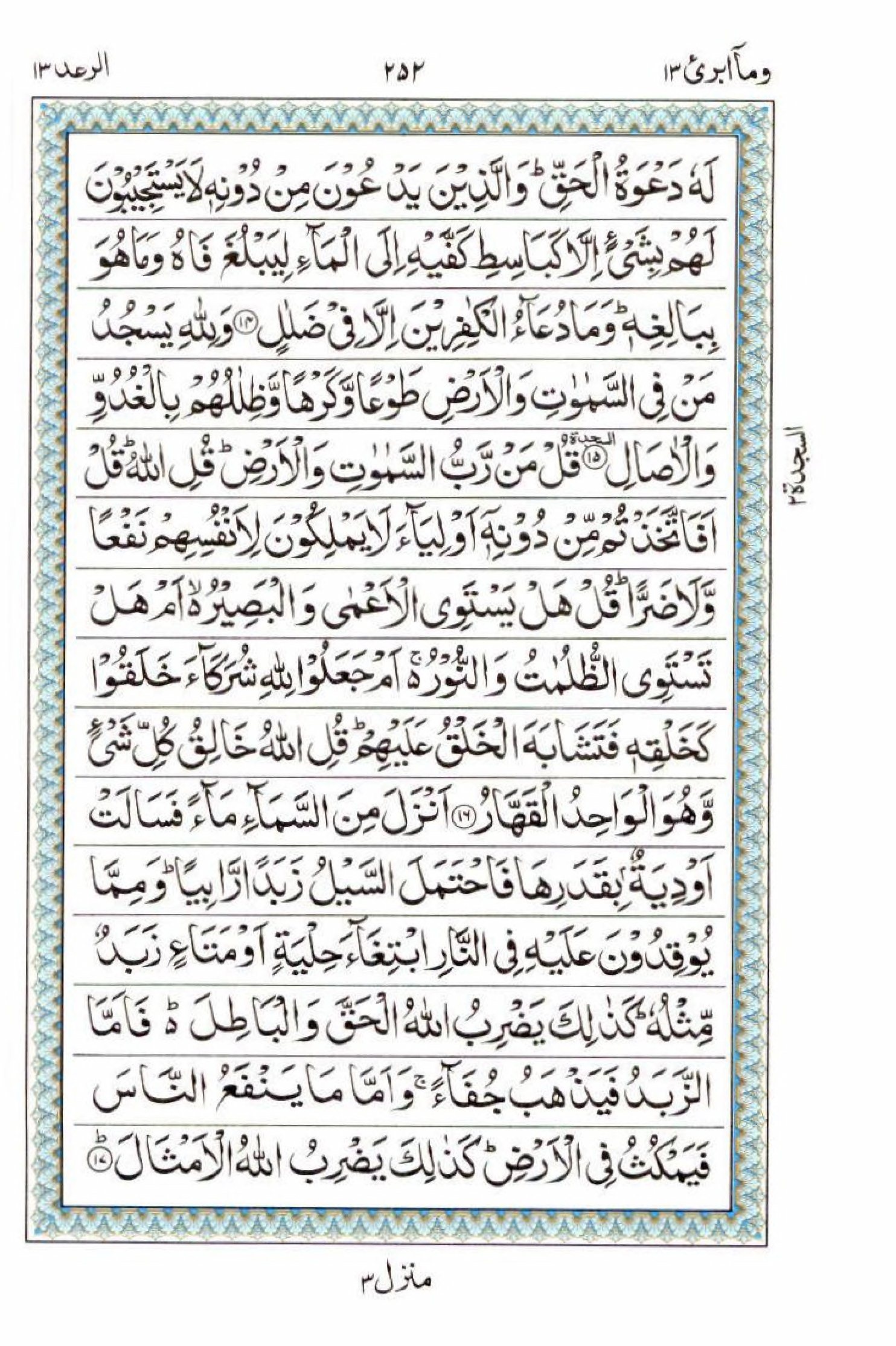 Reading Al Quran 15 Lines Part / Chapter / Siparah 13 Page 252