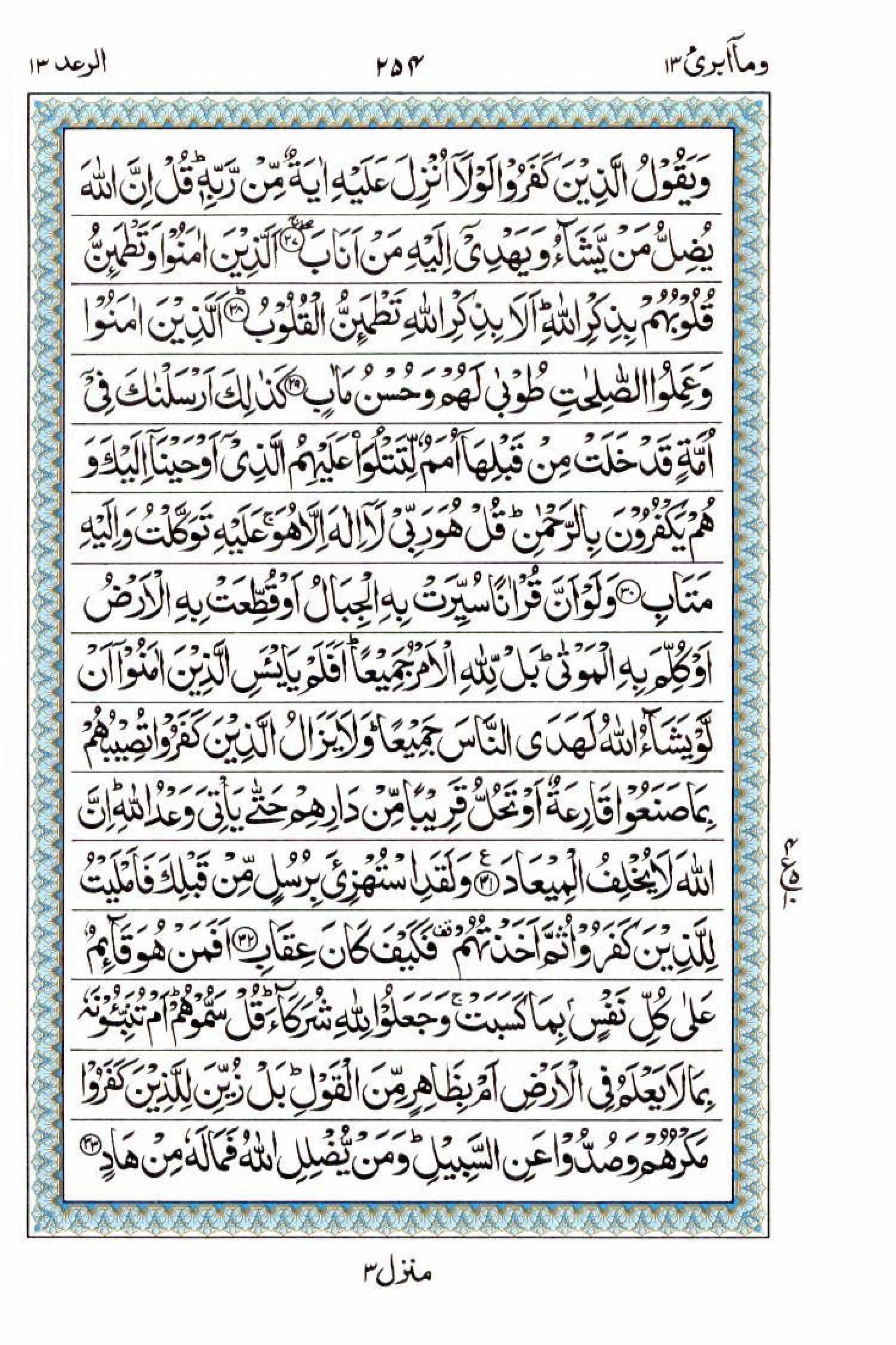 Reading Al Quran 15 Lines Part / Chapter / Siparah 13 Page 254