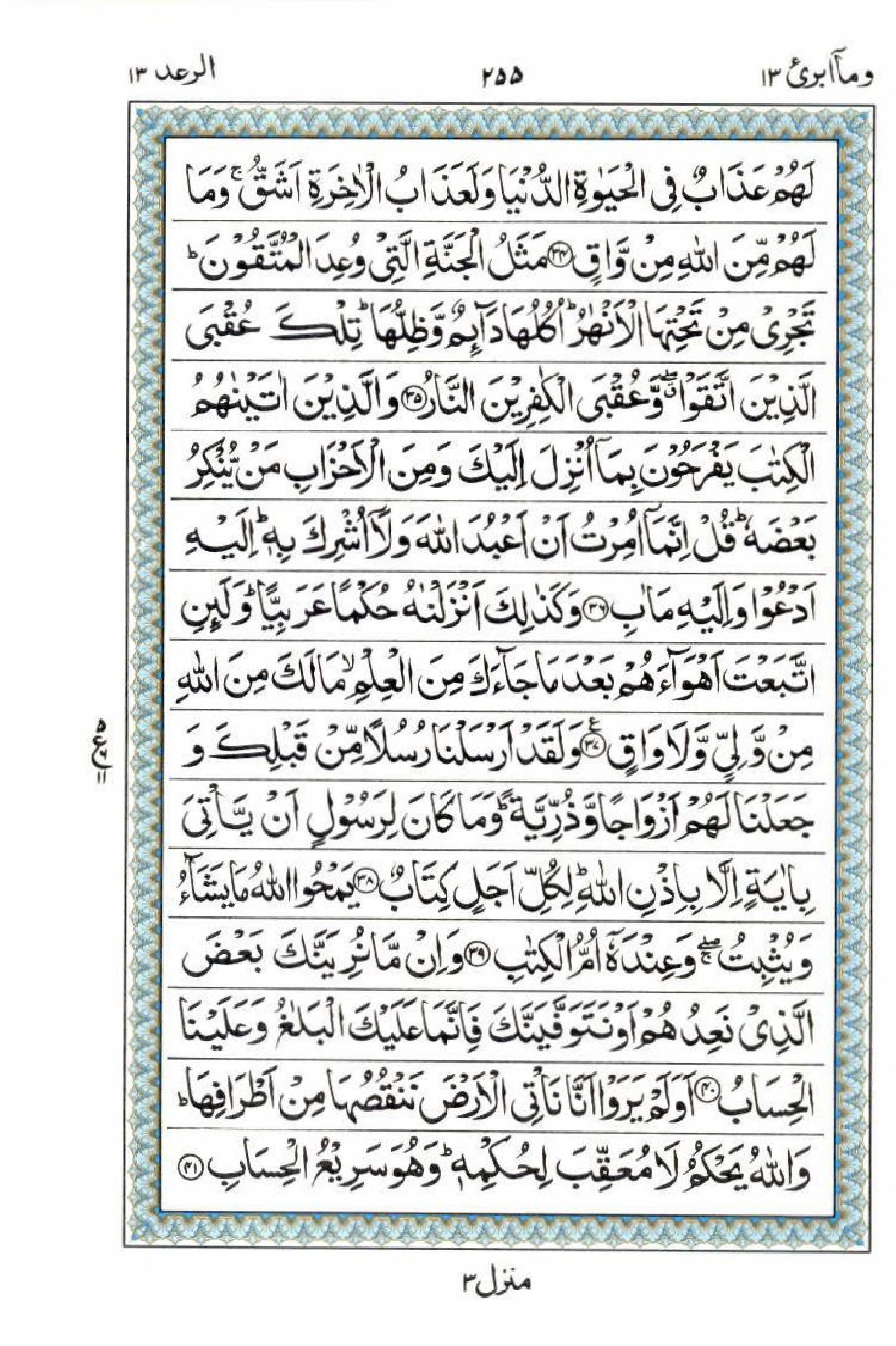 Reading Al Quran 15 Lines Part / Chapter / Siparah 13 Page 255