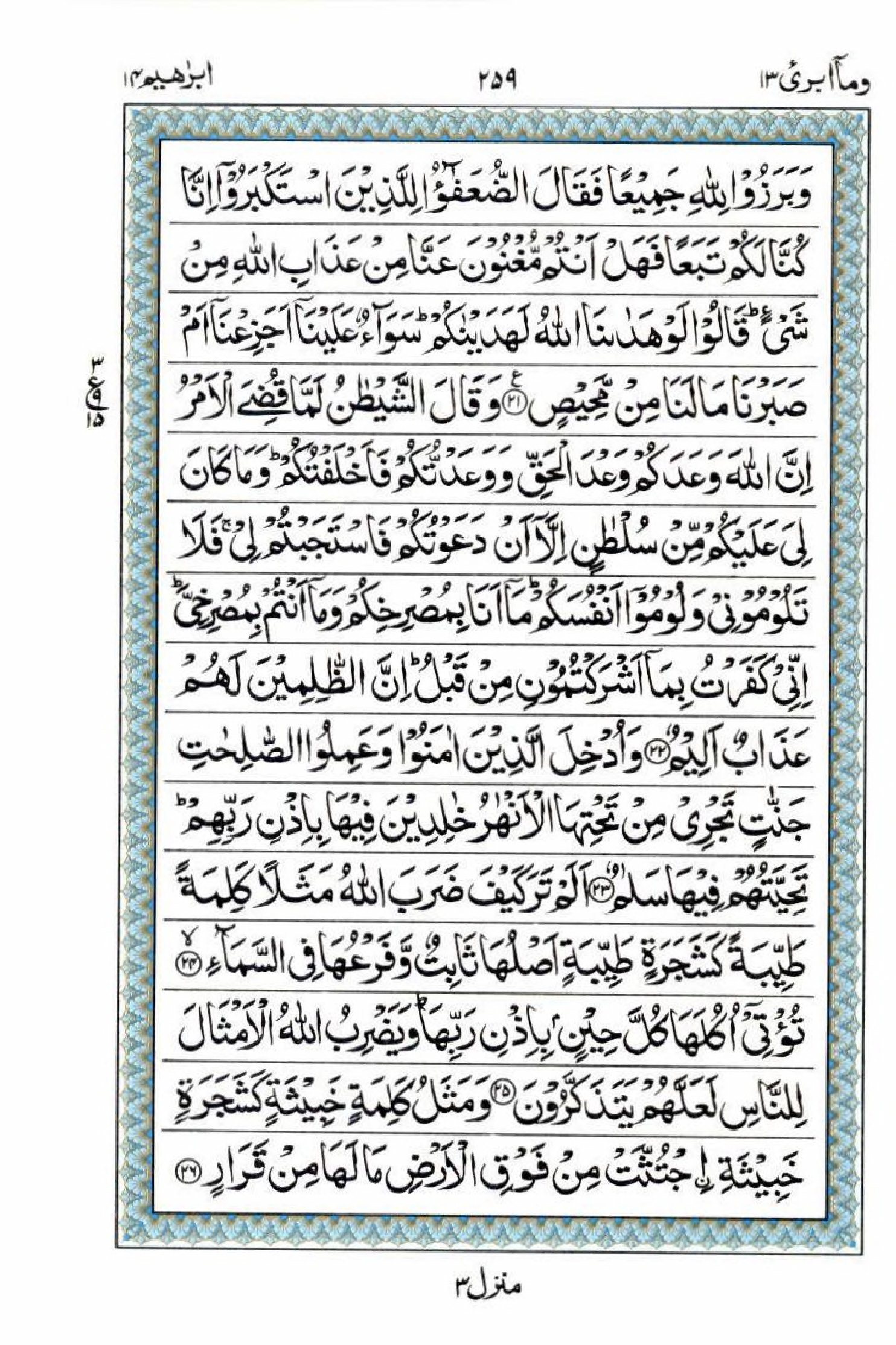 Reading Al Quran 15 Lines Part / Chapter / Siparah 13 Page 259