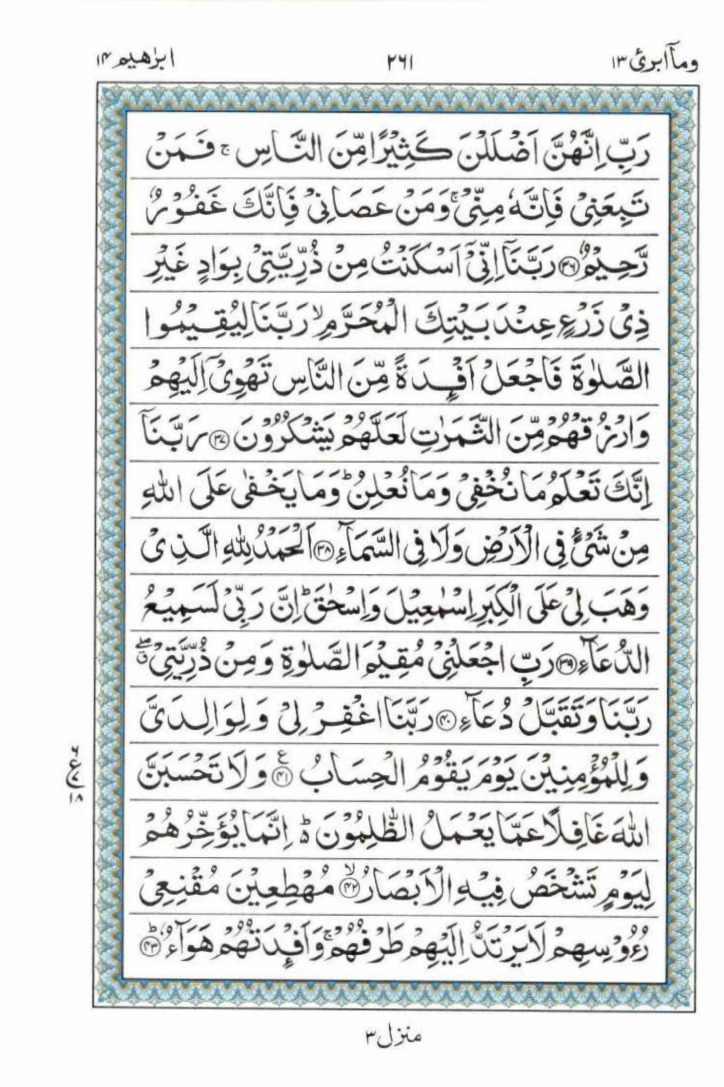Reading Al Quran 15 Lines Part / Chapter / Siparah 13 Page 261