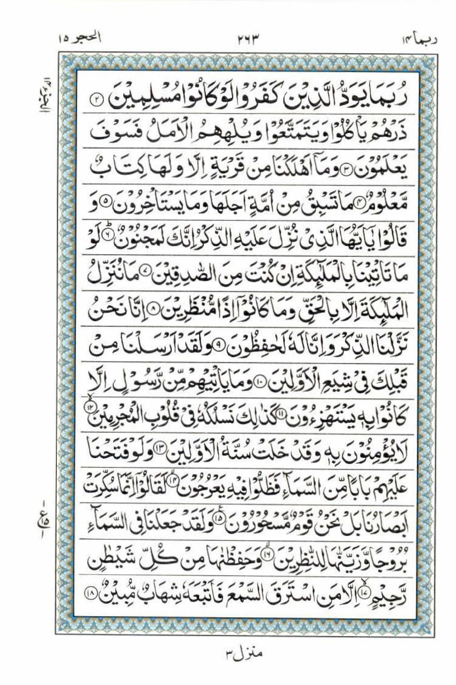 Reading Al Quran 15 Lines Part / Chapter / Siparah 14 Page 263