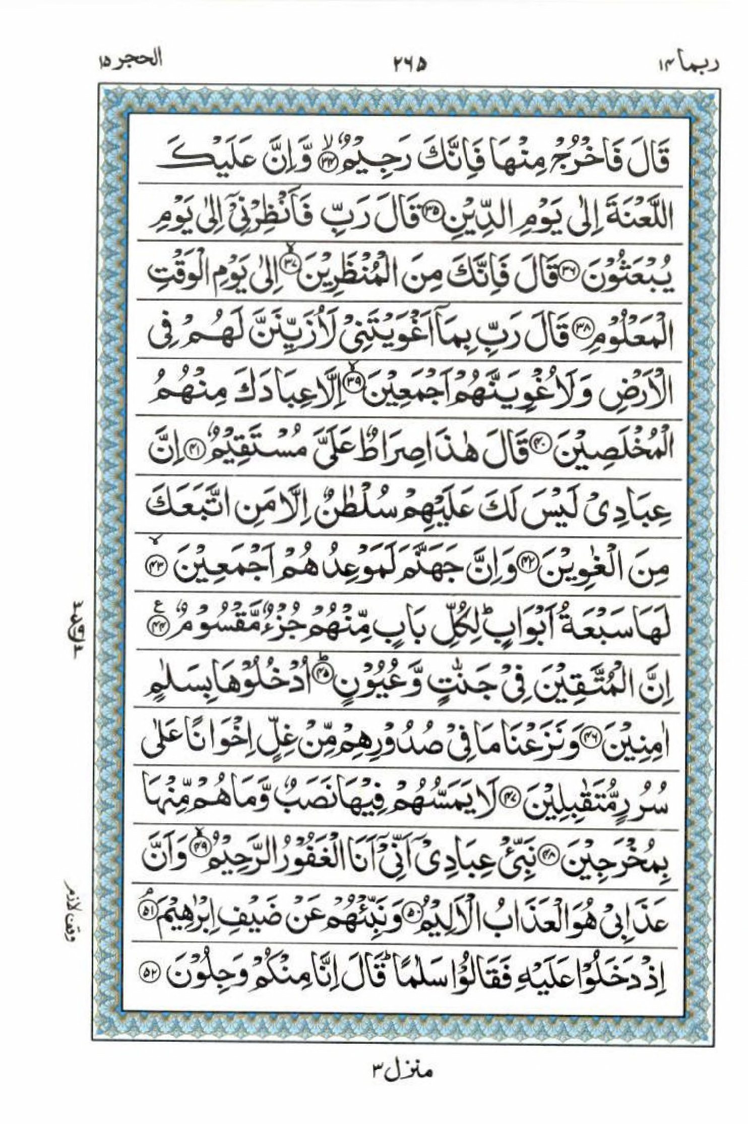 Reading Al Quran 15 Lines Part / Chapter / Siparah 14 Page 265