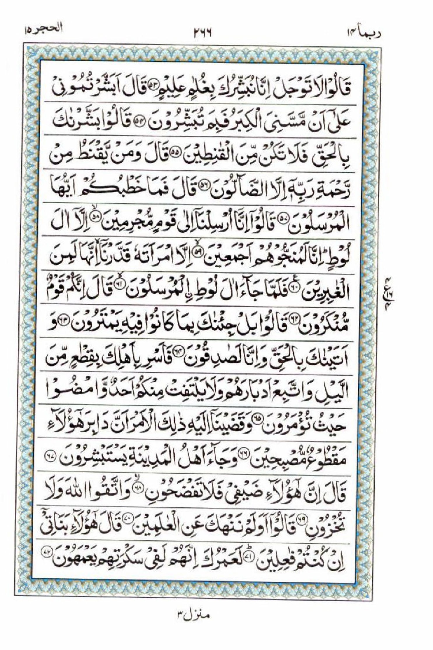 Reading Al Quran 15 Lines Part / Chapter / Siparah 14 Page 266