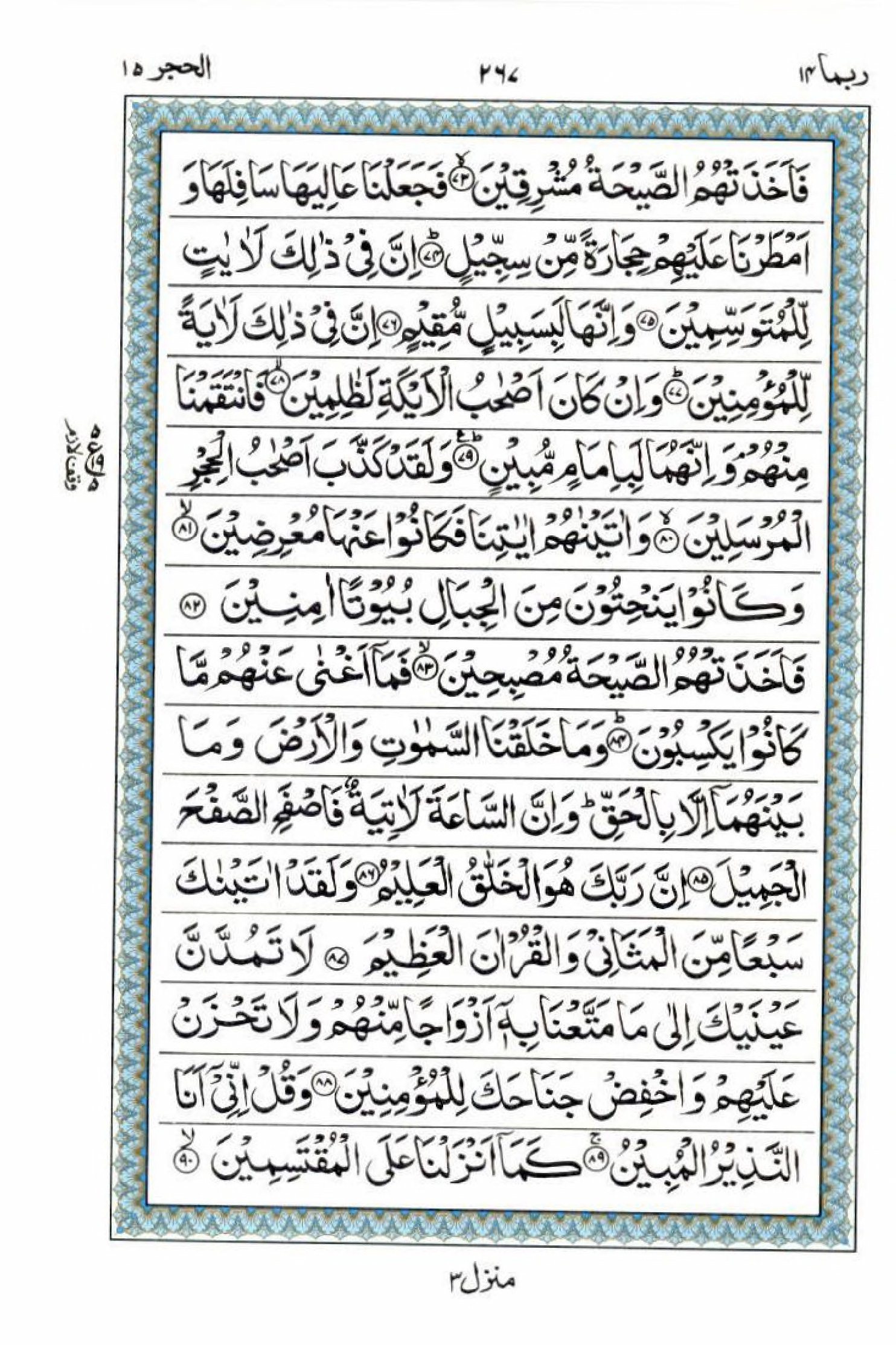 Reading Al Quran 15 Lines Part / Chapter / Siparah 14 Page 267