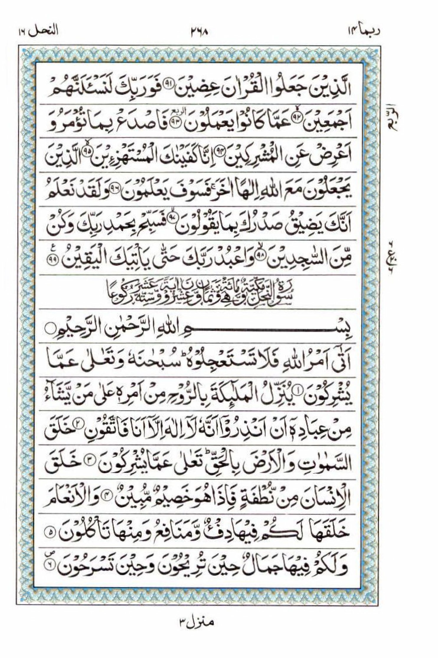 Reading Al Quran 15 Lines Part / Chapter / Siparah 14 Page 268