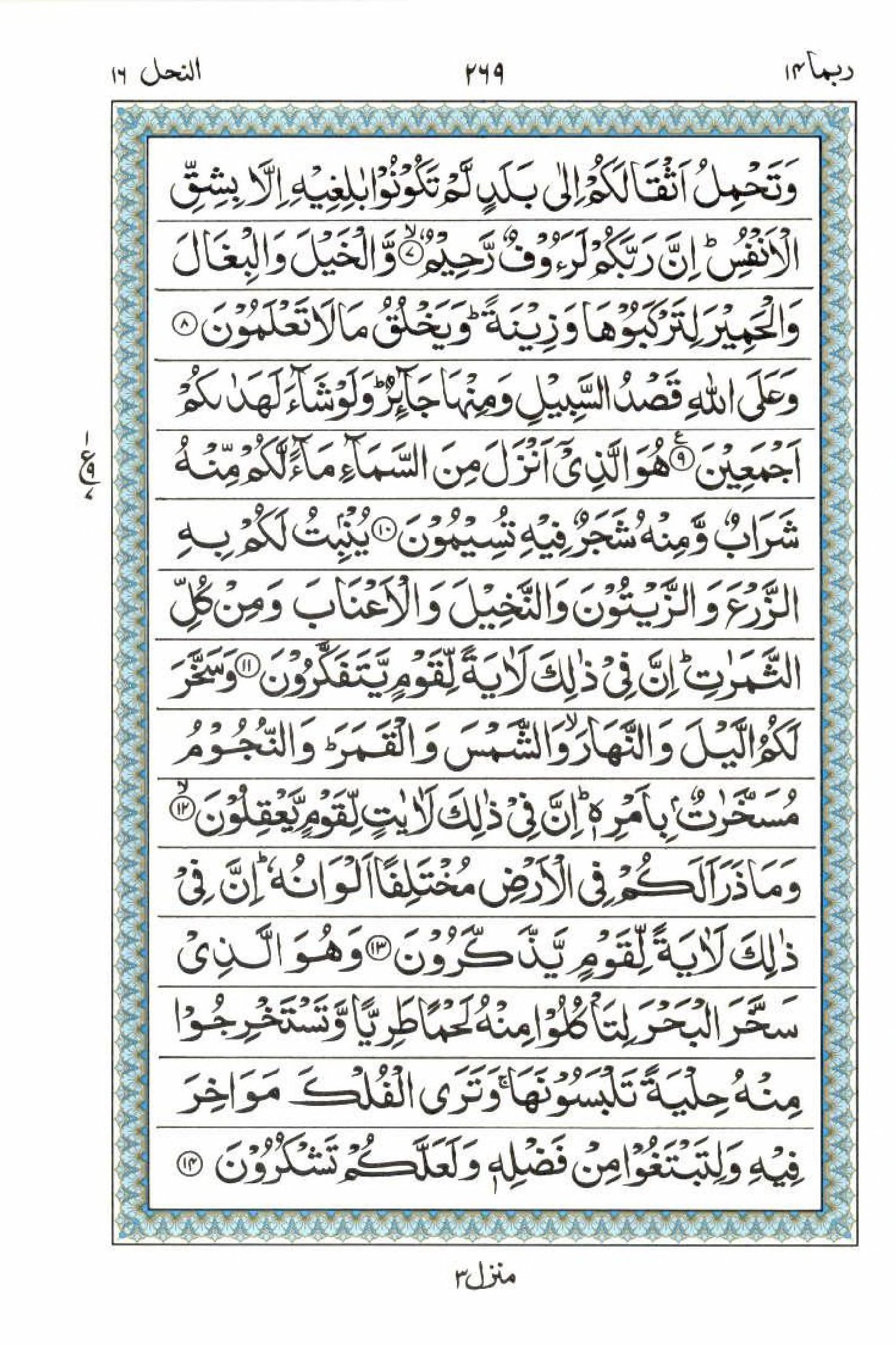 Reading Al Quran 15 Lines Part / Chapter / Siparah 14 Page 269