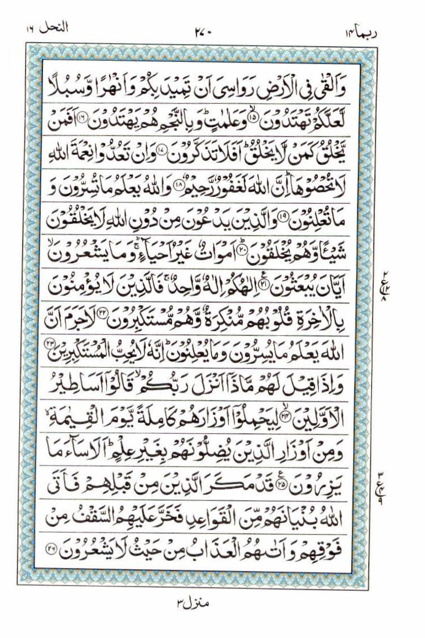Reading Al Quran 15 Lines Part / Chapter / Siparah 14 Page 270