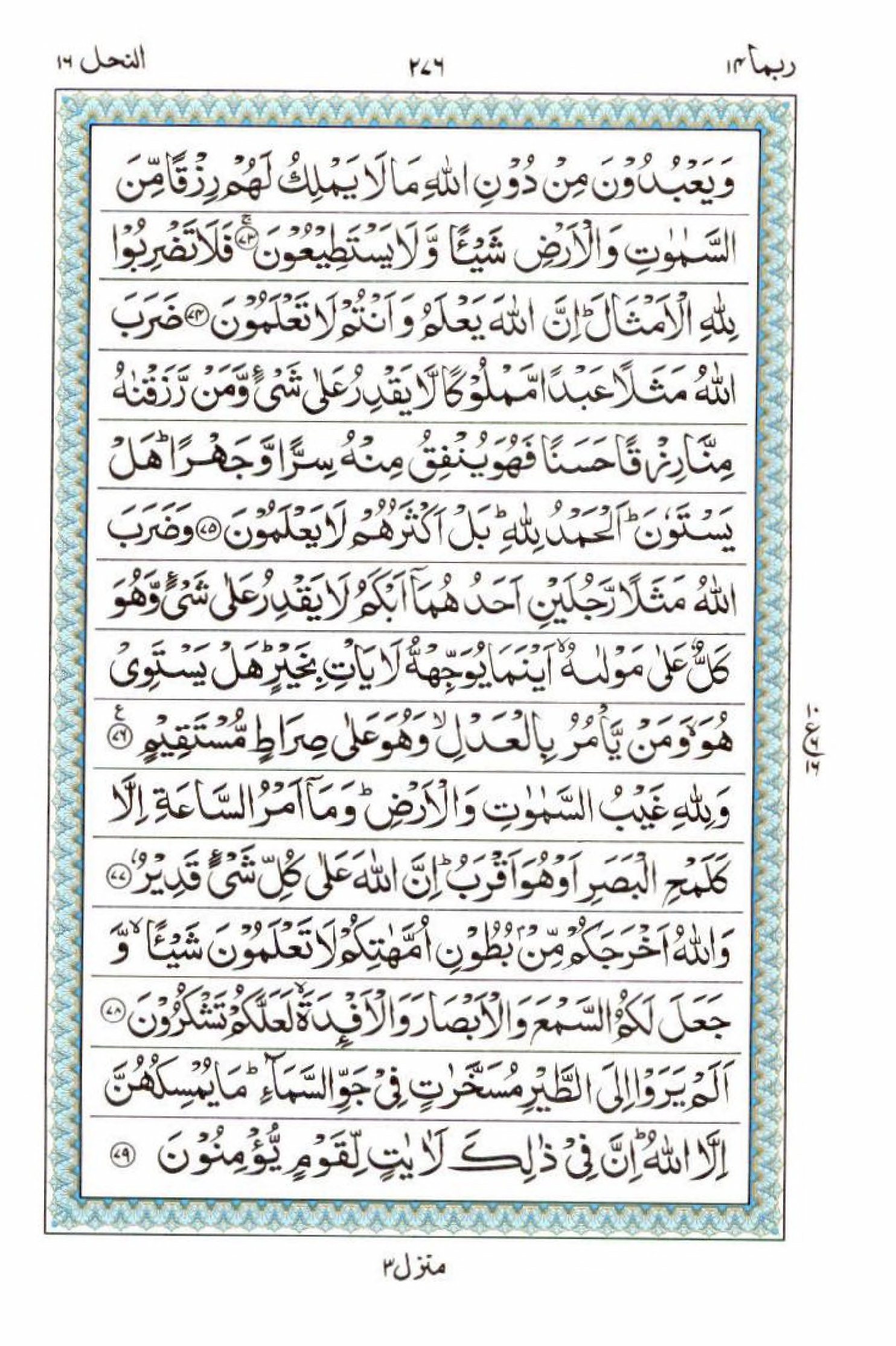 Reading Al Quran 15 Lines Part / Chapter / Siparah 14 Page 276