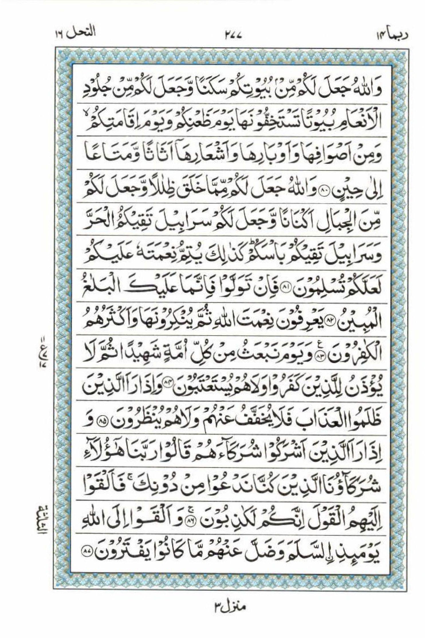 Reading Al Quran 15 Lines Part / Chapter / Siparah 14 Page 277