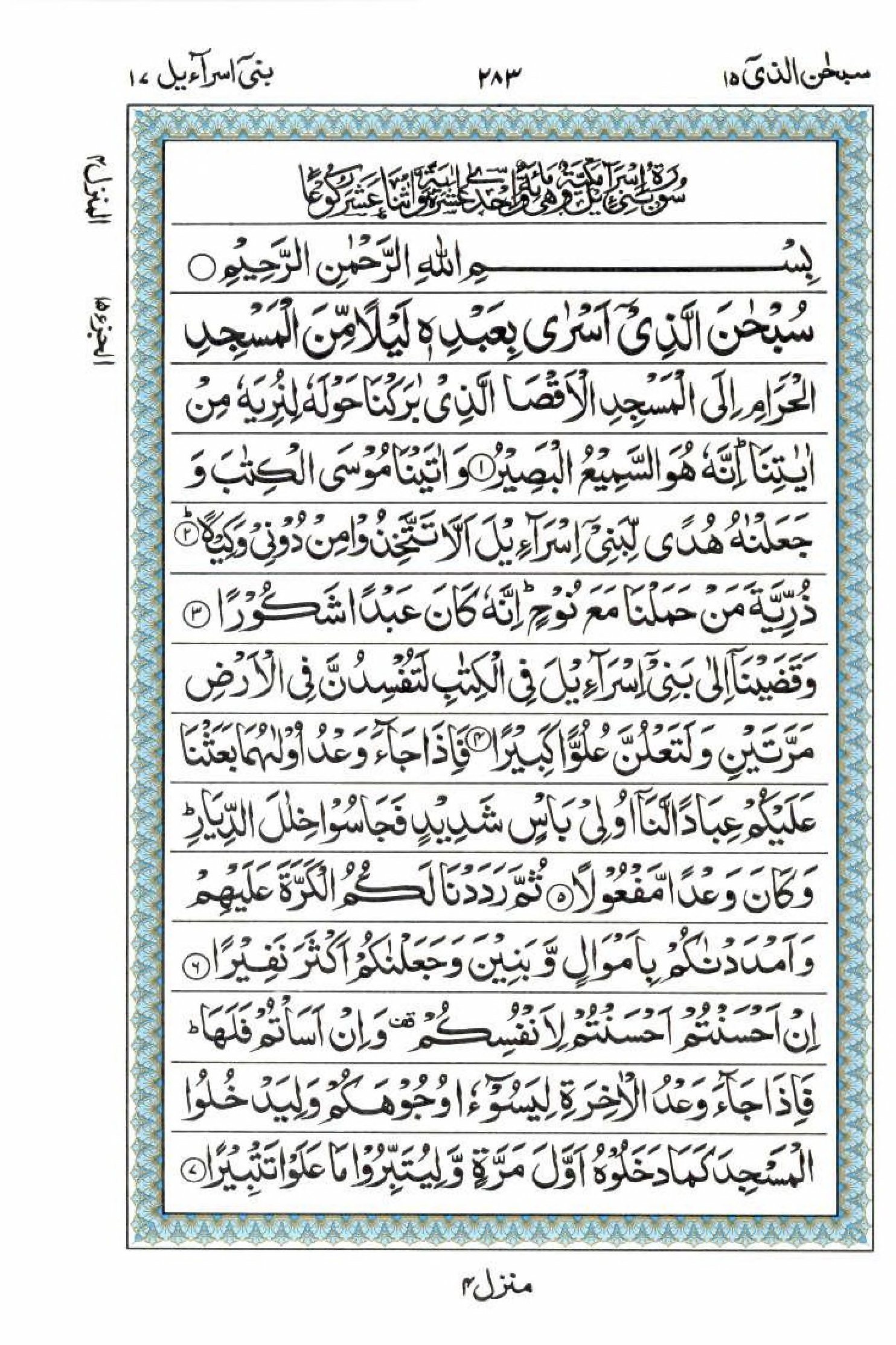Reading Al Quran 15 Lines Part / Chapter / Siparah 15 Page 283
