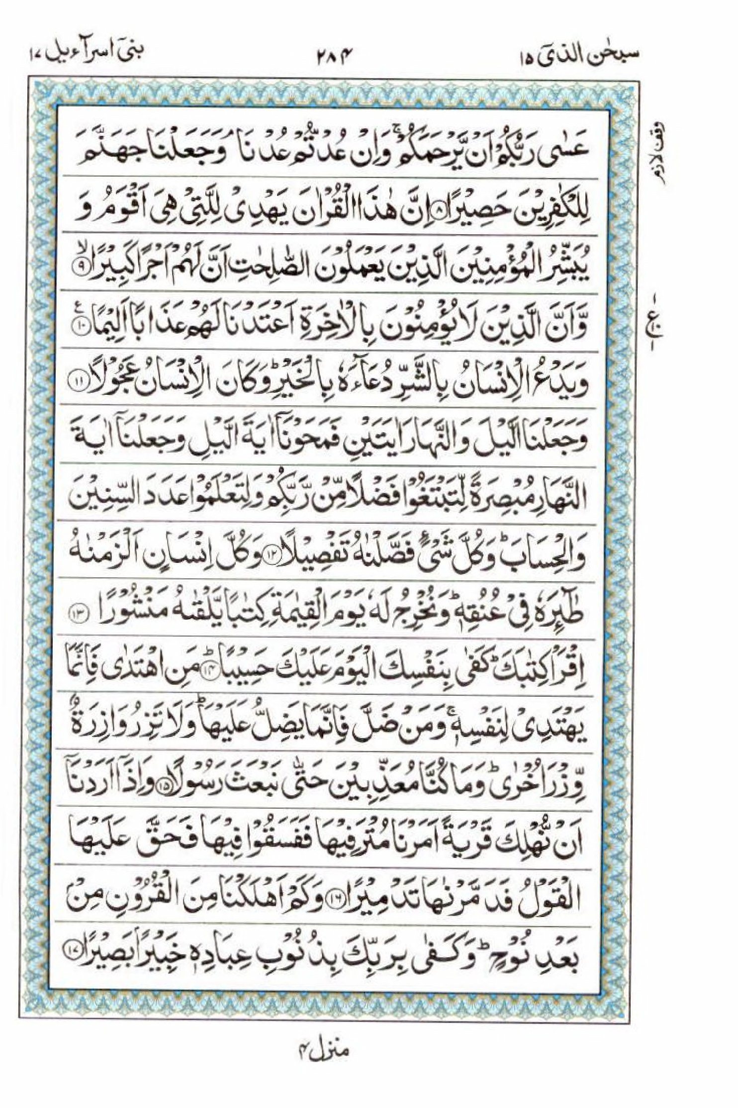 Reading Al Quran 15 Lines Part / Chapter / Siparah 15 Page 284