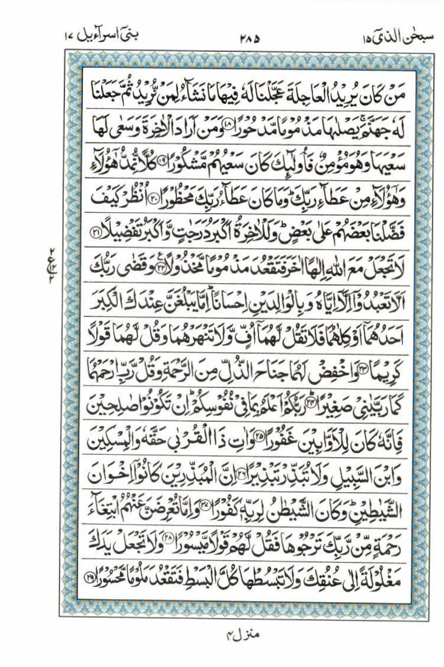 Reading Al Quran 15 Lines Part / Chapter / Siparah 15 Page 285