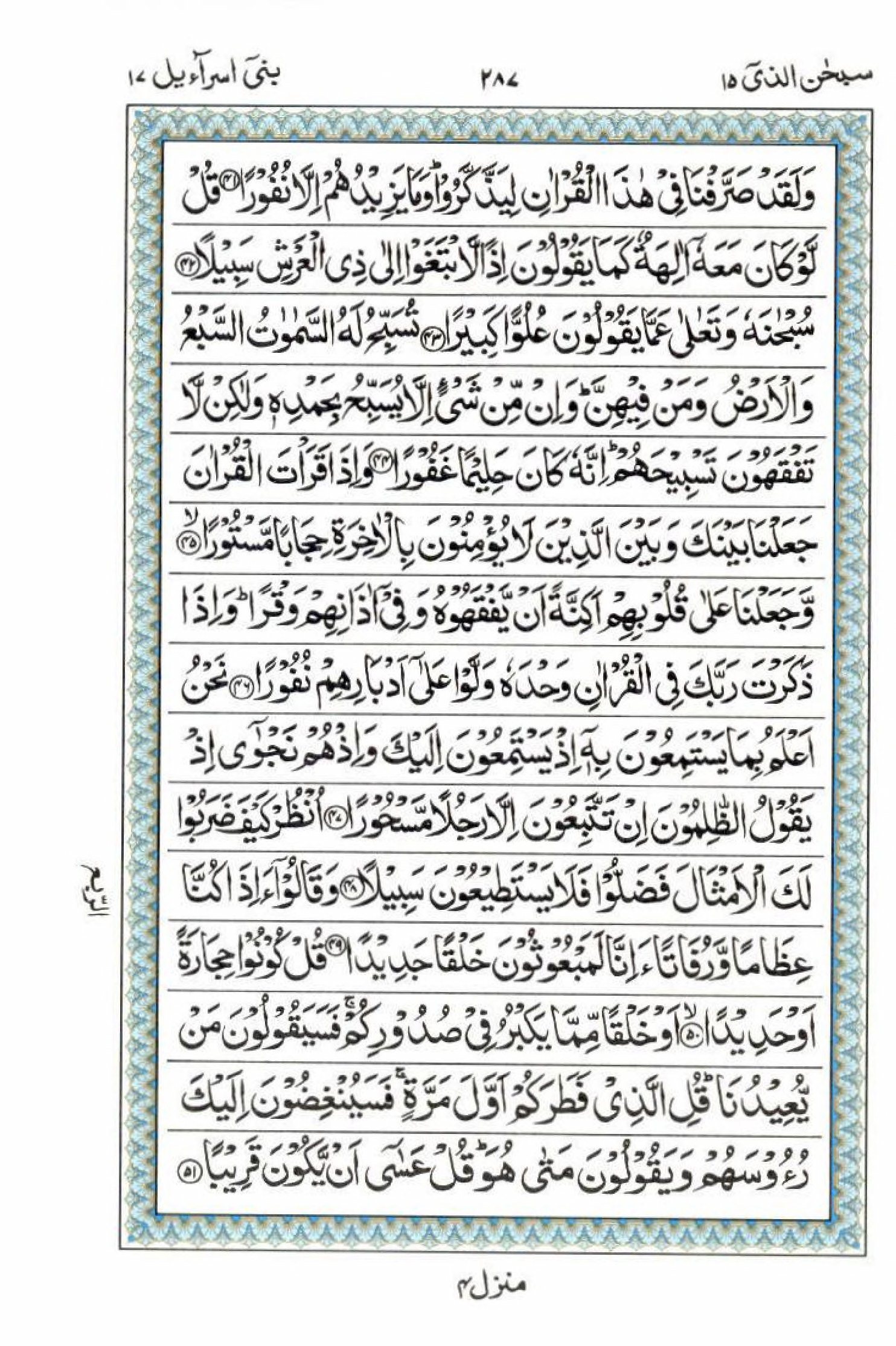 Reading Al Quran 15 Lines Part / Chapter / Siparah 15 Page 287