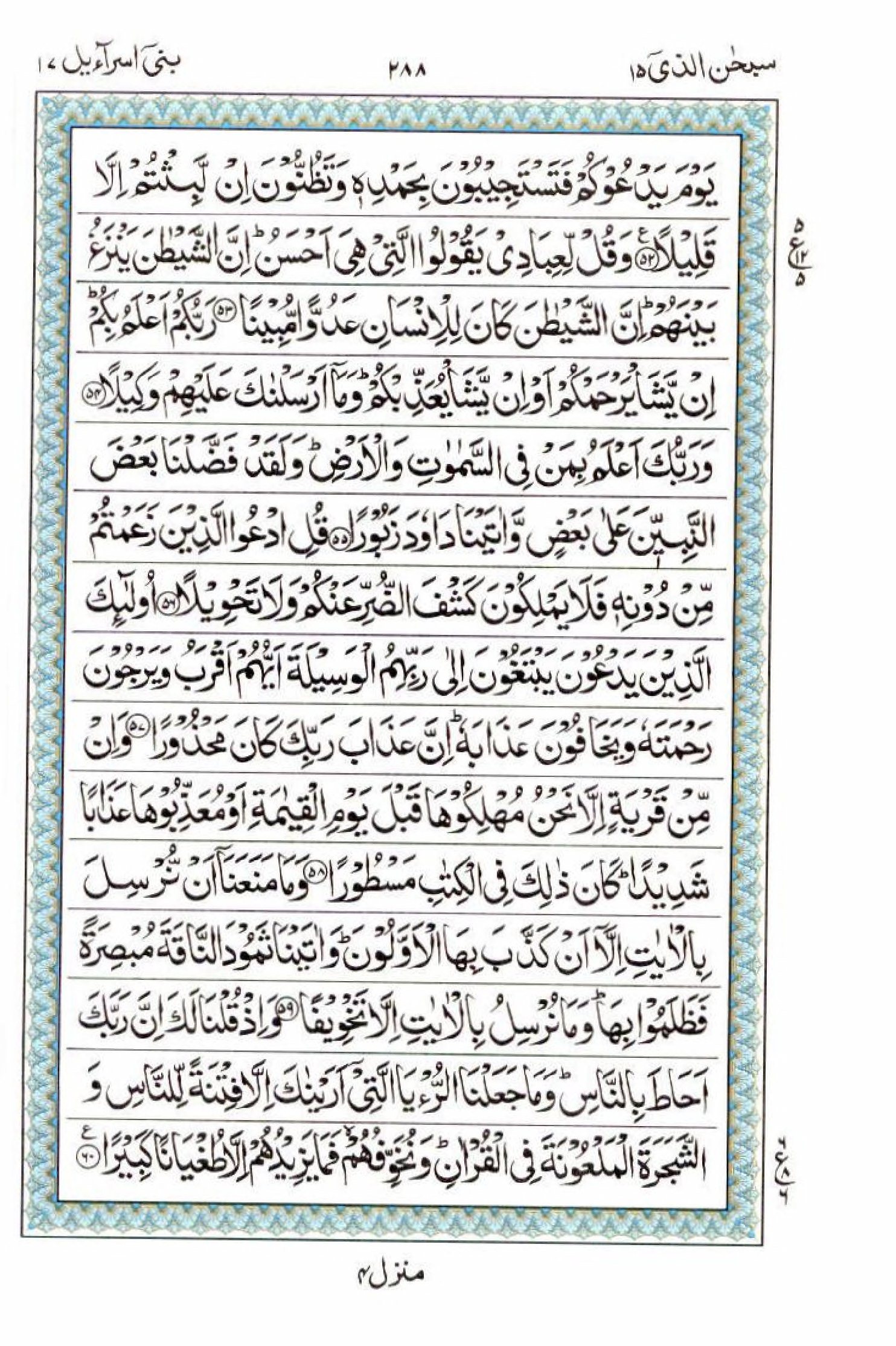 Reading Al Quran 15 Lines Part / Chapter / Siparah 15 Page 288