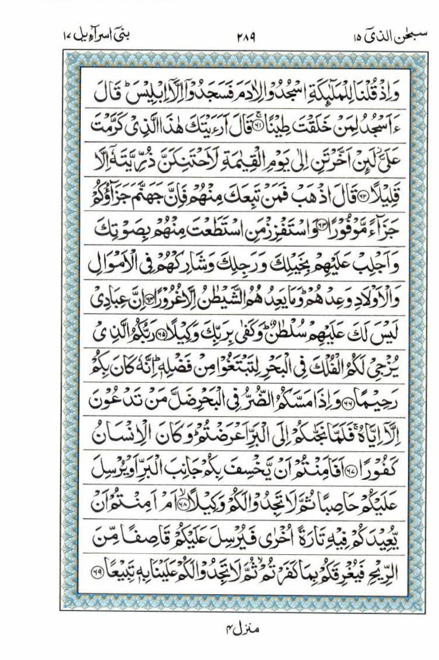 Reading Al Quran 15 Lines Part / Chapter / Siparah 15 Page 289
